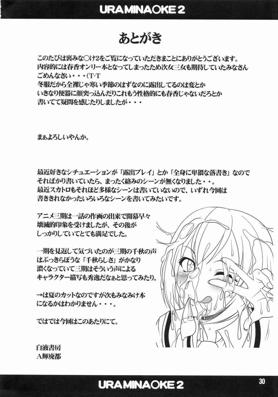 【エロ漫画】放課後露出プレイを楽しむ変態JK。カメコに囲まれ変態プレイをしまくりおしっこをかけられちゃう