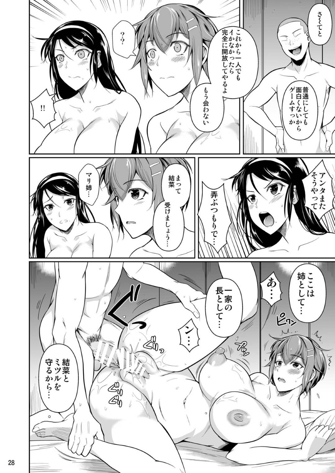 【エロ漫画】弟のど変態な友達に完全調教されてしまったエロ下着の姉二人…ディープキスしたり乳首責めされちゃってど変態なトロ顔の中出しセックスで寝取られちゃう！【フエタキシ：冬虫夏草7 】