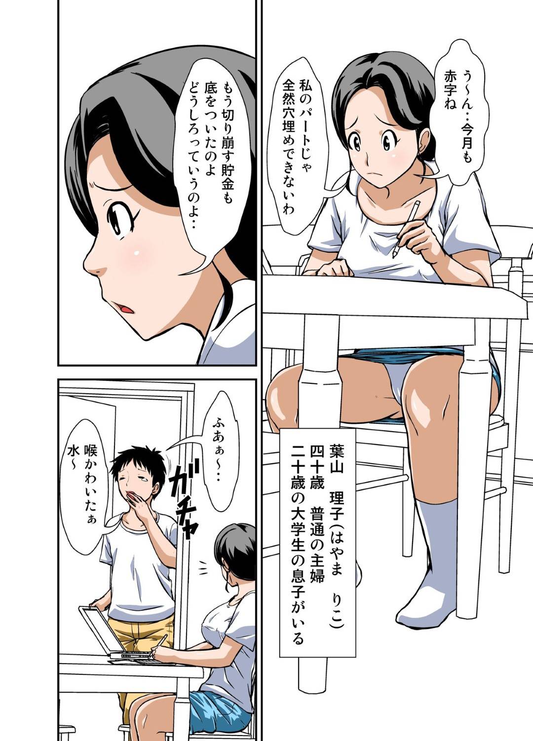 【エロ漫画】オナニーを見るだけの指名客でキスをされ襲われちゃう人妻。そのまま生ハメされてナイショでいちゃラブ中出しセックスしてしまう