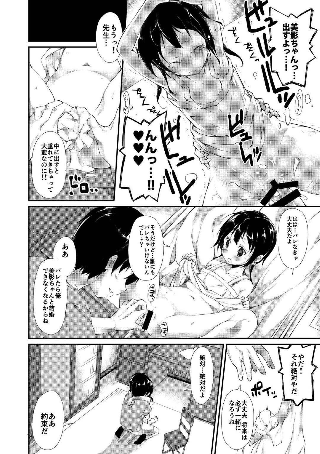 【エロ漫画】幼い頃に調教されて帰ってきたどエロい美少女…逆レイプにフェラしたりだいしゅきホールドの中出しセックスで処女喪失しちゃう！【鈴木和：少女M】