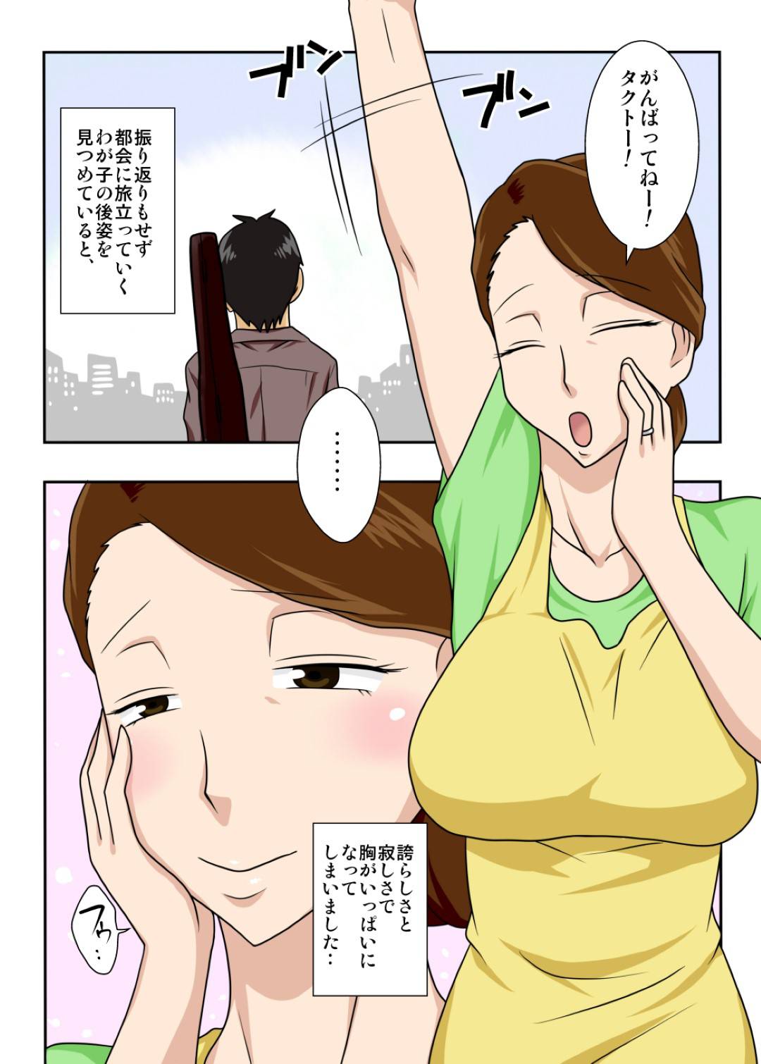 【エロ漫画】ヤリチンになった息子に襲われちゃうセクシーな母親…オナニーされたり乳首責めされたりだいしゅきホールドの中出しセックスでイチャラブしちゃう！【フリーハンド魂：帰ってきた息子がキンパツヤリチン】