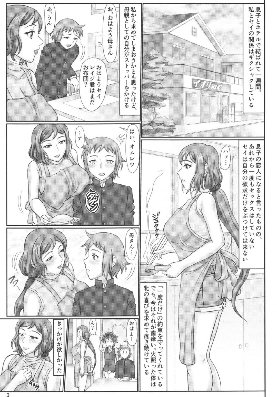 【エロ漫画】欲求不満の母親が親しげに客と話しているとエッチなショタ息子に嫉妬され接客中にマンコ触られ乳首責めされて寝室で生の即ハメで近親相姦セックスでド変態なトロ顔に快楽堕ちしちゃう！