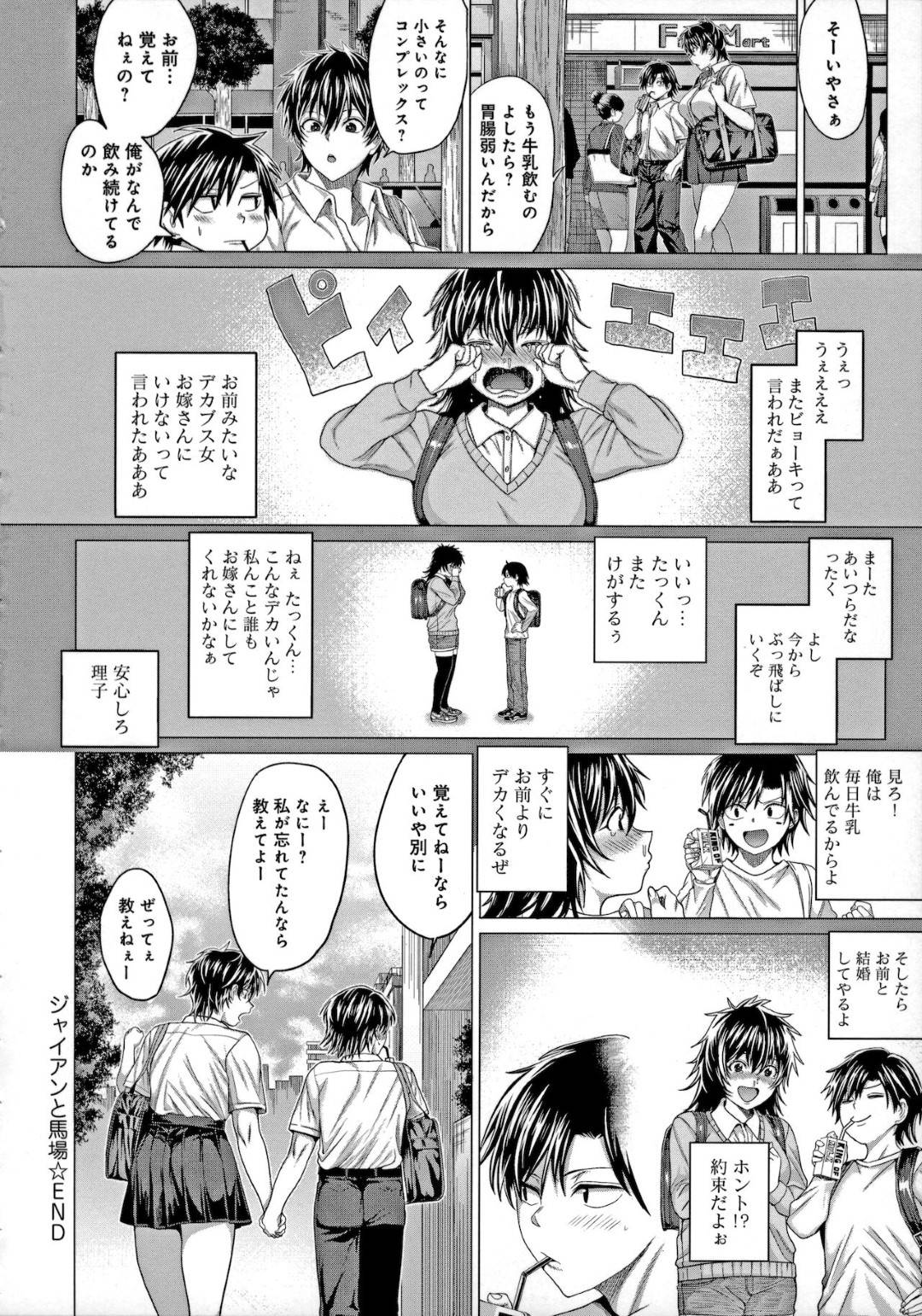 【エロ漫画】両想いで嬉しいボーイッシュな美少女…イチャイチャとド変態なトロ顔の中出しセックスで快楽堕ちしちゃう！【チキン：ジャイアンと馬場】