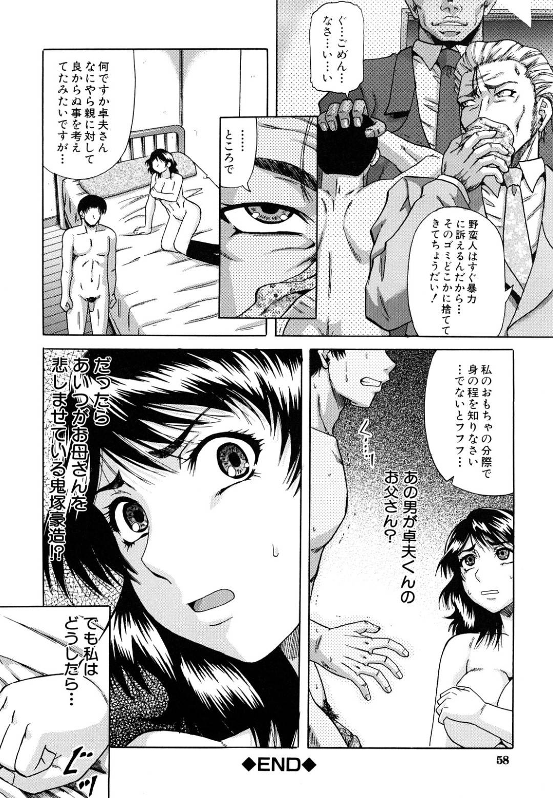 【エロ漫画】ひたすら鬼畜な男達に脅されてセックスするハメになるかわいそうなJK…集団レイプでクンニされたりバックの中出しセックスしちゃう！【成島ゴドー：深淵 sin-en 〈第2話〉】