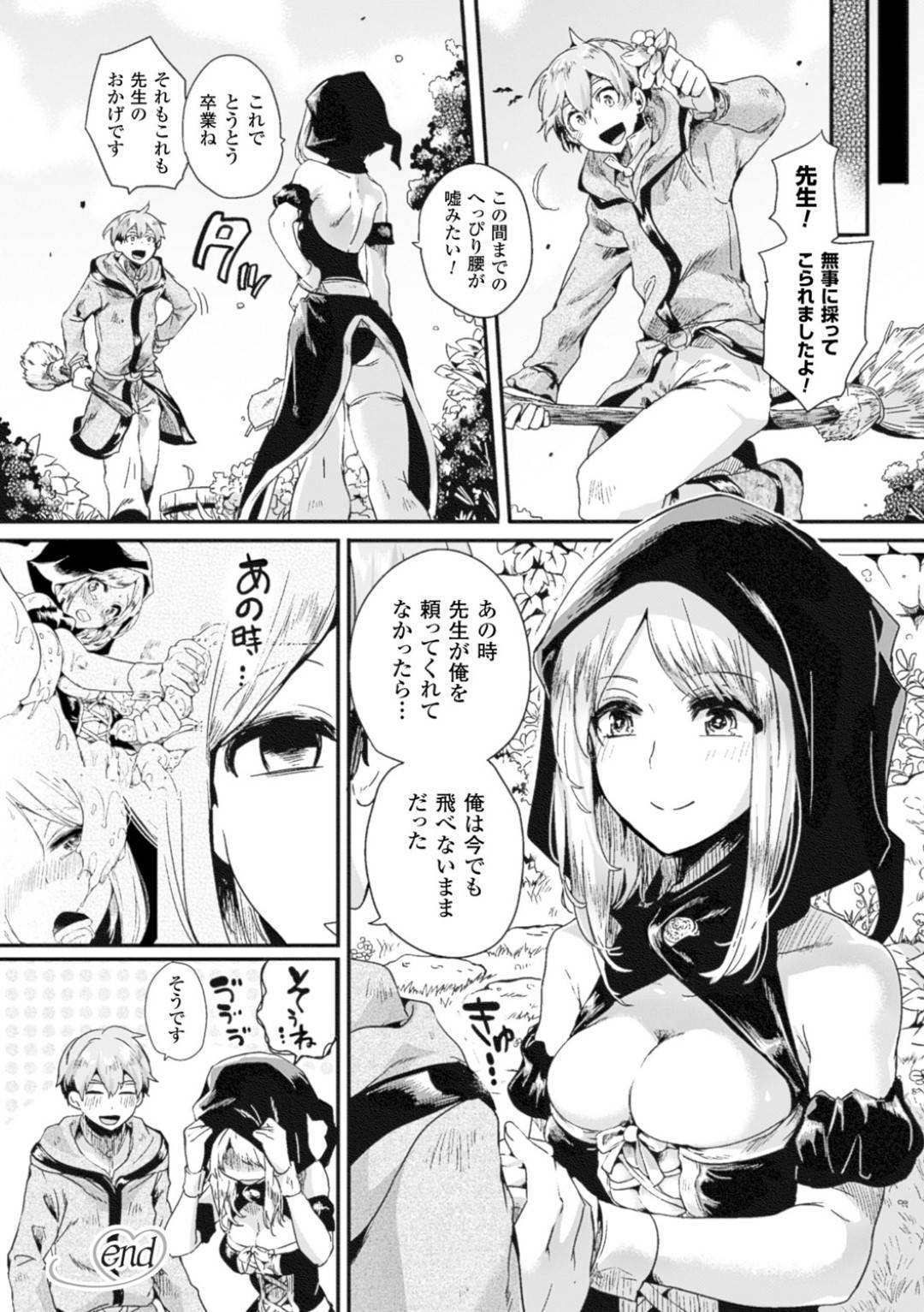 【エロ漫画】セックスの練習で作ったスライムに調教されちゃう魔法少女。拘束されて乳首責めされ生ハメ中出しレイプされちゃう