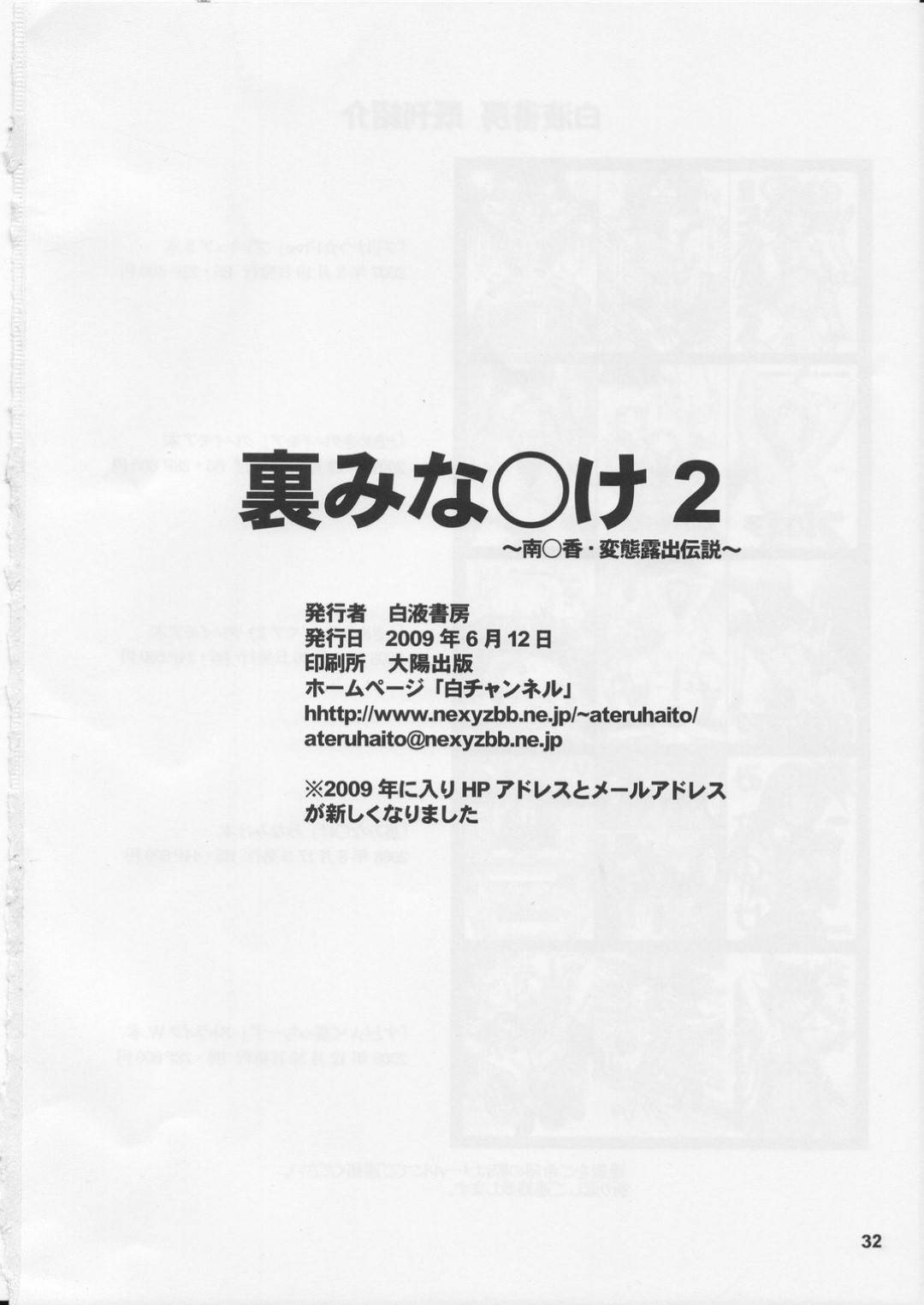 【エロ漫画】放課後露出プレイを楽しむ変態JK。カメコに囲まれ変態プレイをしまくりおしっこをかけられちゃう