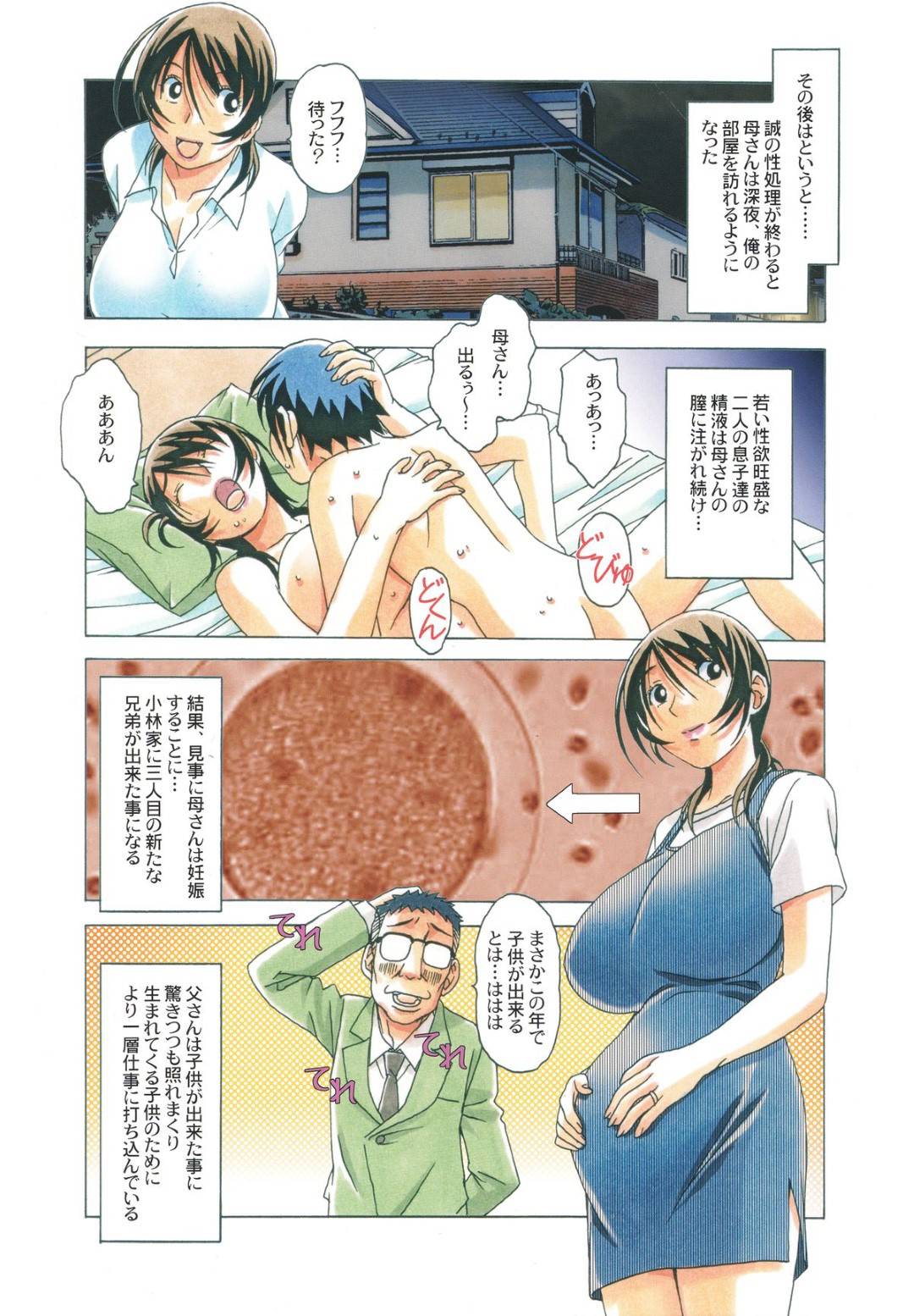 【エロ漫画】弟に調教されちゃうムッツリスケベな母親。お風呂でおっぱい揉みをされフェラで口内射精をさせちゃうと中出しいちゃラブセックスしちゃう