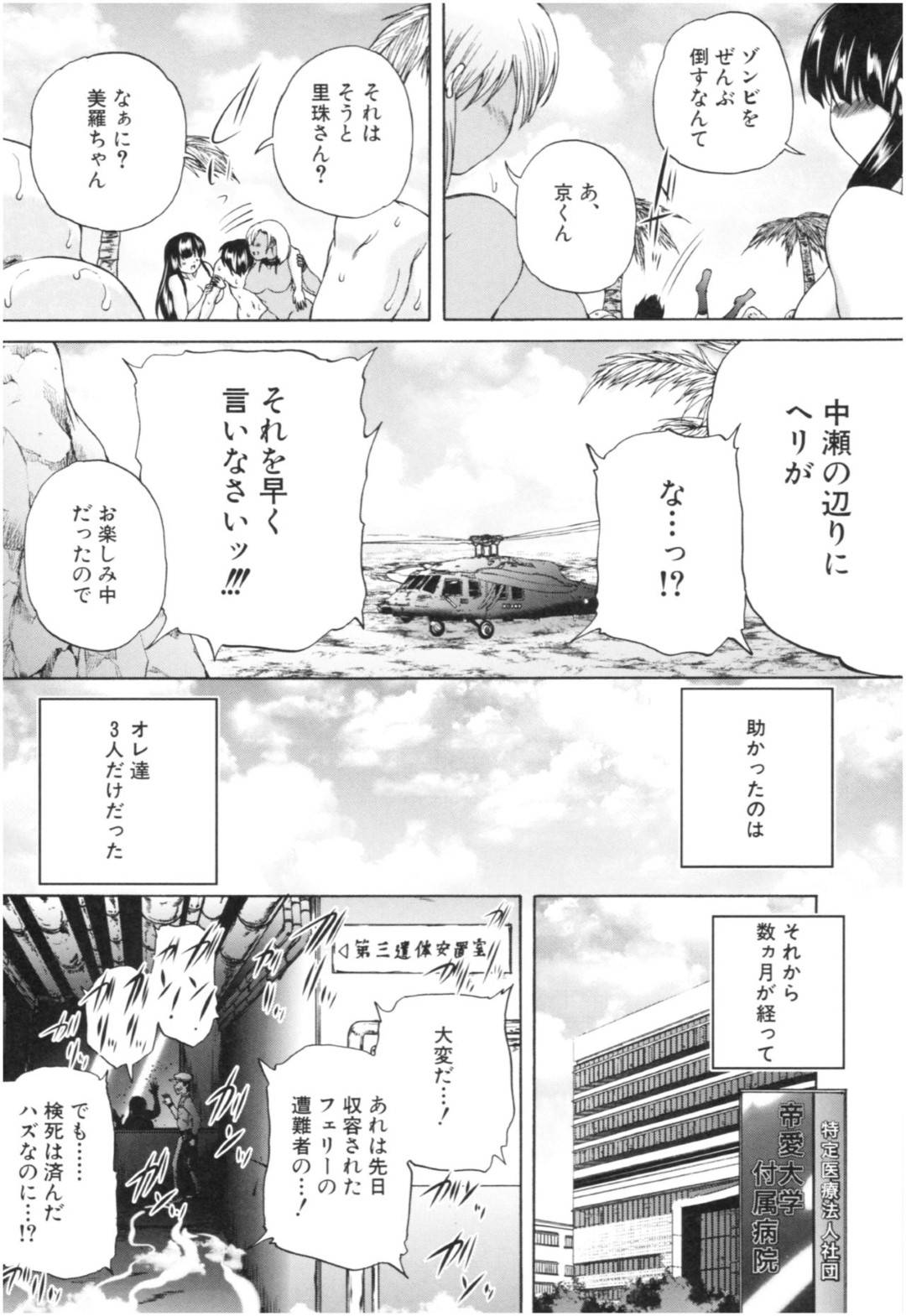 【エロ漫画】復活して襲ってくるエッチすぎるエロゾンビたち…逆レイプにフェラしたり中出しセックスで集団セックスしちゃう！【和原ヨウ：浸食虫島 第３話】