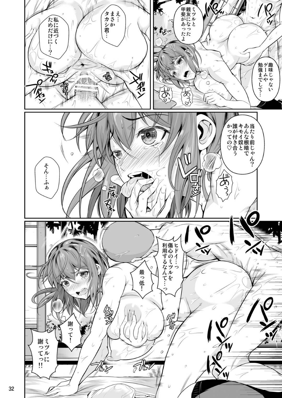 【エロ漫画】弟の友達に結果的に脅されているかわいい姉…乳首責めされたりパイズリフェラされちゃってど変態なトロ顔に寝取られちゃう！【フエタキシ：冬虫夏草】