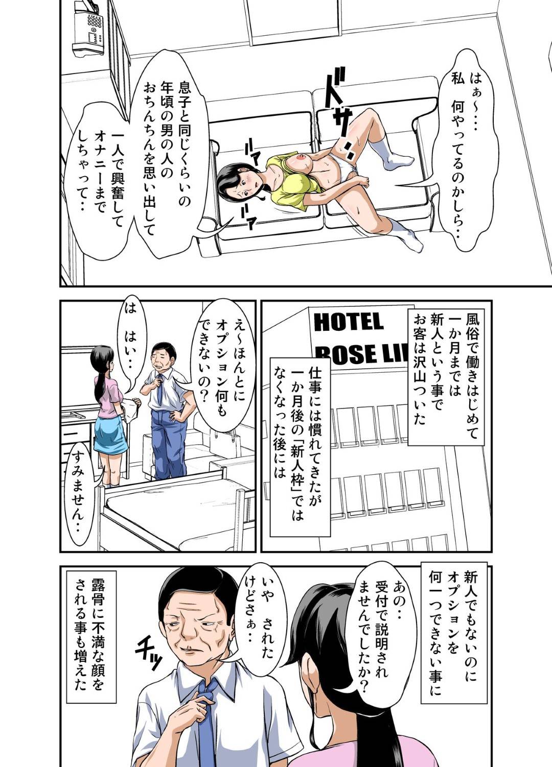 【エロ漫画】オナニーを見るだけの指名客でキスをされ襲われちゃう人妻。そのまま生ハメされてナイショでいちゃラブ中出しセックスしてしまう