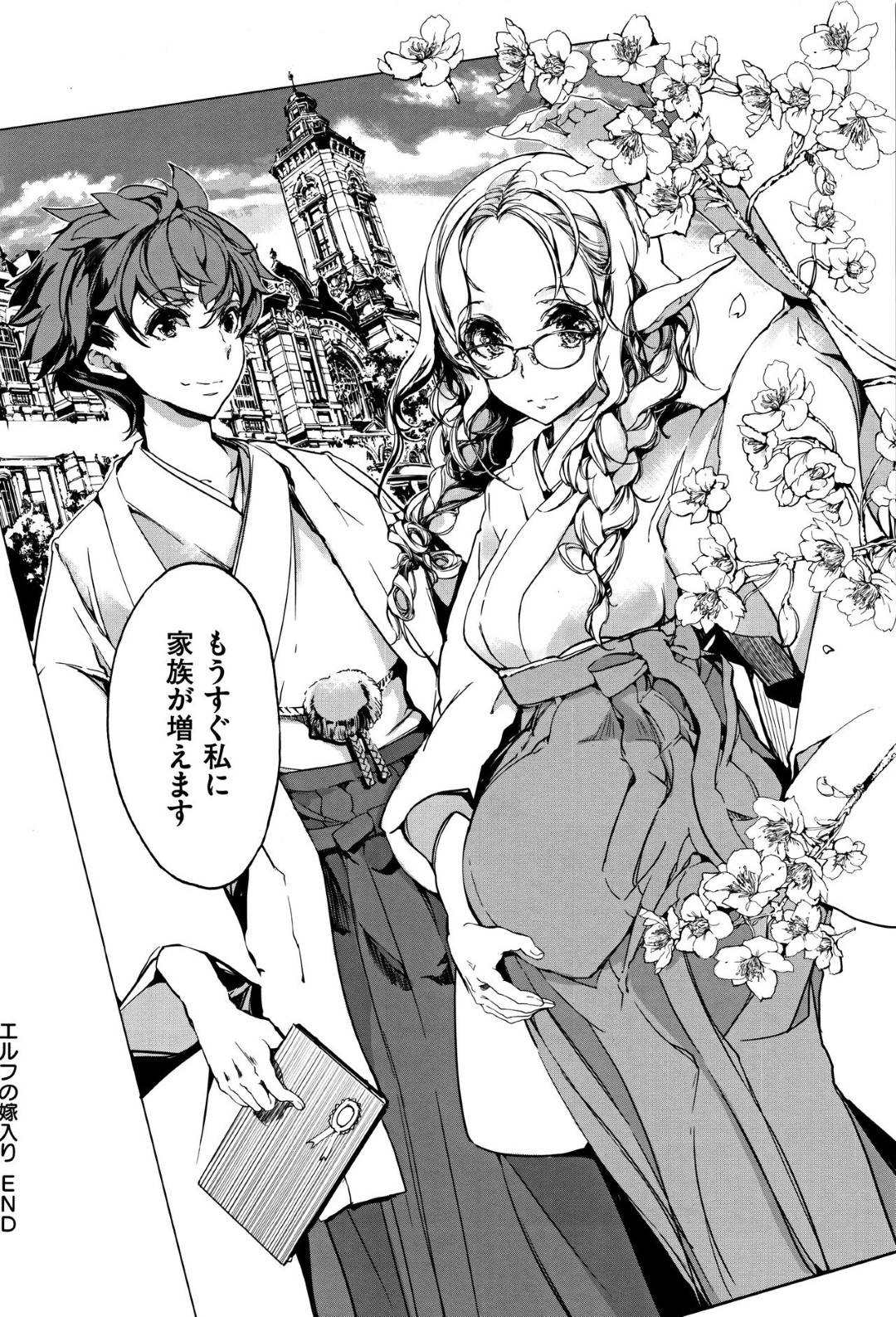 【エロ漫画】好きな男に誘惑しちゃう眼鏡の人妻のかわいいエルフ…イチャイチャと騎乗位の中出しセックスでド変態なトロ顔になっちゃう！【袁藤沖人：エルフの嫁入り 最終話】