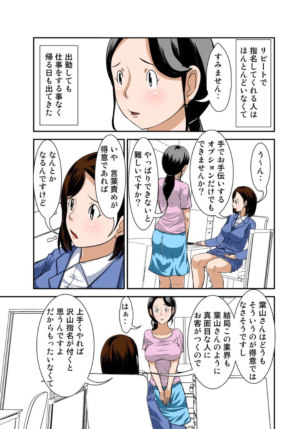 【エロ漫画】オナニーを見るだけの指名客でキスをされ襲われちゃう人妻。そのまま生ハメされてナイショでいちゃラブ中出しセックスしてしまう