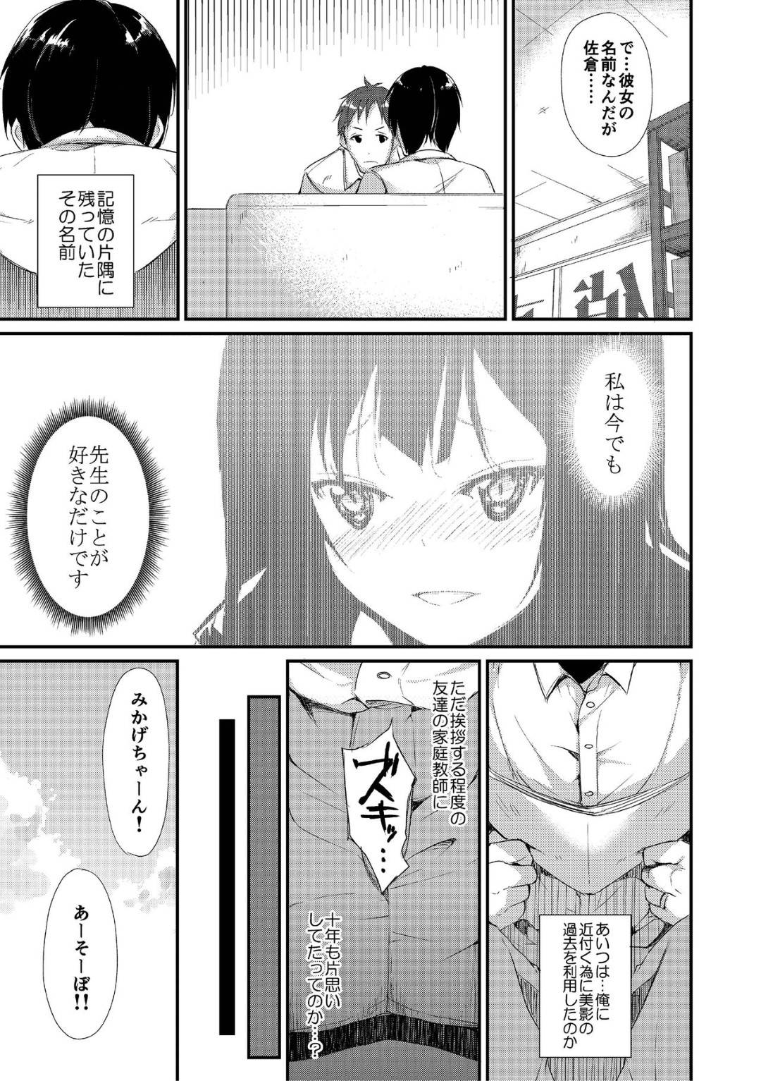 【エロ漫画】幼い頃に調教されて帰ってきたどエロい美少女…逆レイプにフェラしたりだいしゅきホールドの中出しセックスで処女喪失しちゃう！【鈴木和：少女M】