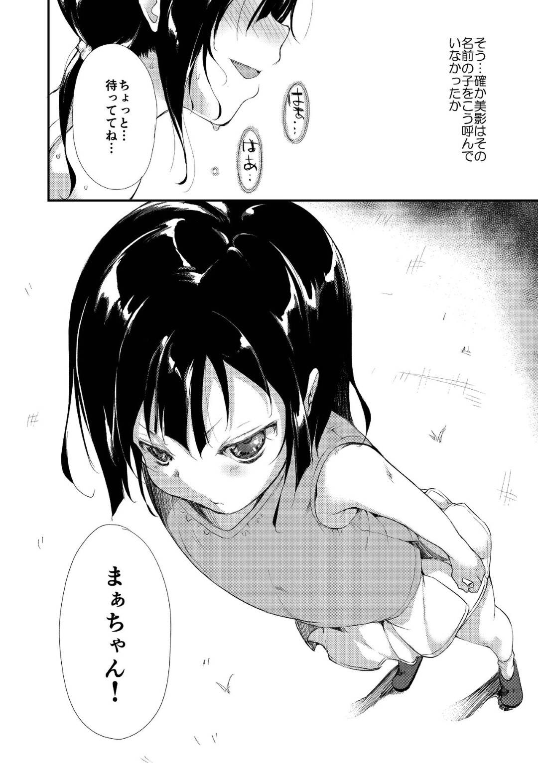 【エロ漫画】幼い頃に調教されて帰ってきたどエロい美少女…逆レイプにフェラしたりだいしゅきホールドの中出しセックスで処女喪失しちゃう！【鈴木和：少女M】