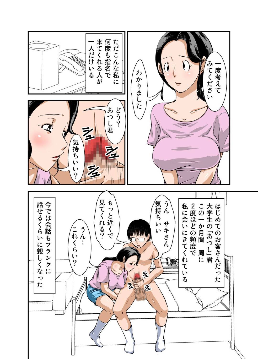 【エロ漫画】オナニーを見るだけの指名客でキスをされ襲われちゃう人妻。そのまま生ハメされてナイショでいちゃラブ中出しセックスしてしまう