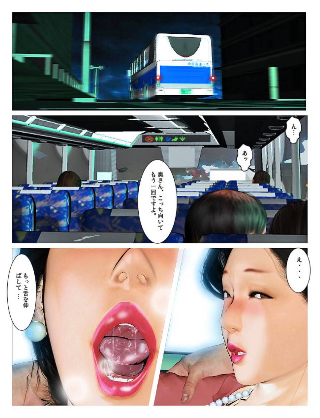 【エロ漫画】バスの車内で隣人のおじさんに脅迫され犯されるグラマーな人妻。手マンをされクンニをされながら乳首責めで感じてしまうと生ハメセックスに感じまくり連続セックスで中出し淫乱堕ちしちゃう