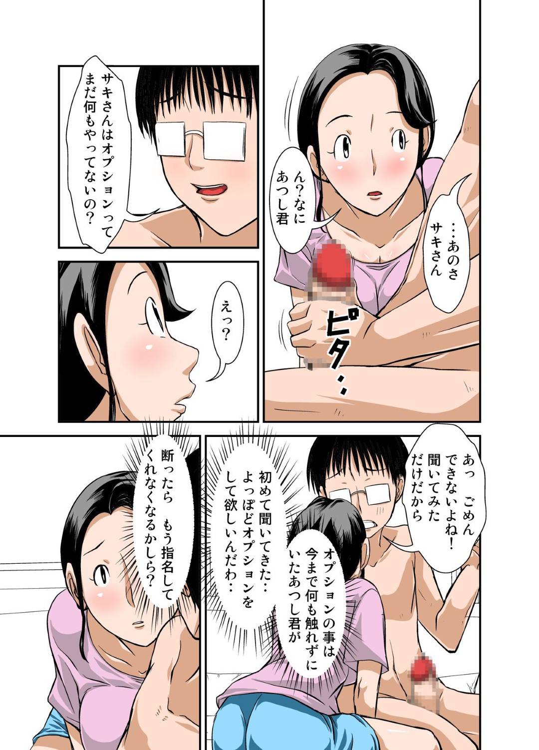 【エロ漫画】オナニーを見るだけの指名客でキスをされ襲われちゃう人妻。そのまま生ハメされてナイショでいちゃラブ中出しセックスしてしまう