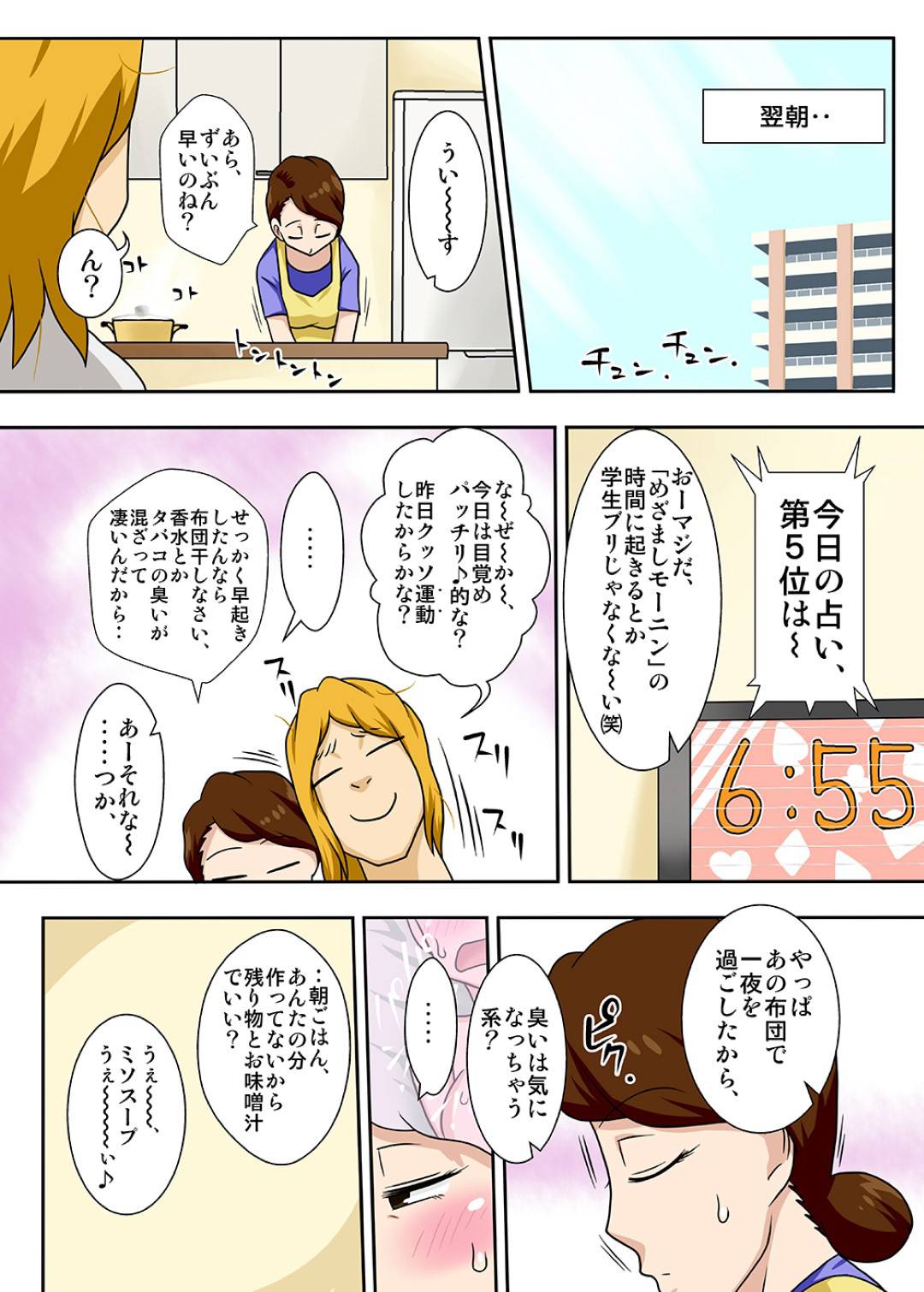 【エロ漫画】ヤリチンになった息子に襲われちゃうセクシーな母親…オナニーされたり乳首責めされたりだいしゅきホールドの中出しセックスでイチャラブしちゃう！【フリーハンド魂：帰ってきた息子がキンパツヤリチン】