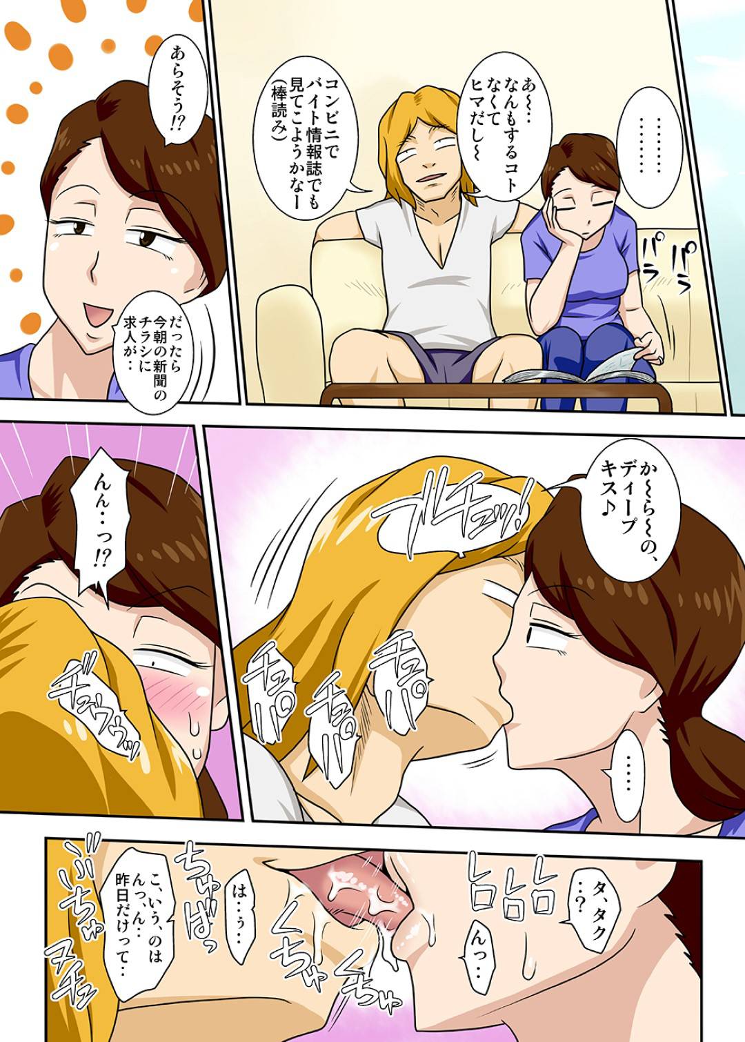 【エロ漫画】ヤリチンになった息子に襲われちゃうセクシーな母親…オナニーされたり乳首責めされたりだいしゅきホールドの中出しセックスでイチャラブしちゃう！【フリーハンド魂：帰ってきた息子がキンパツヤリチン】