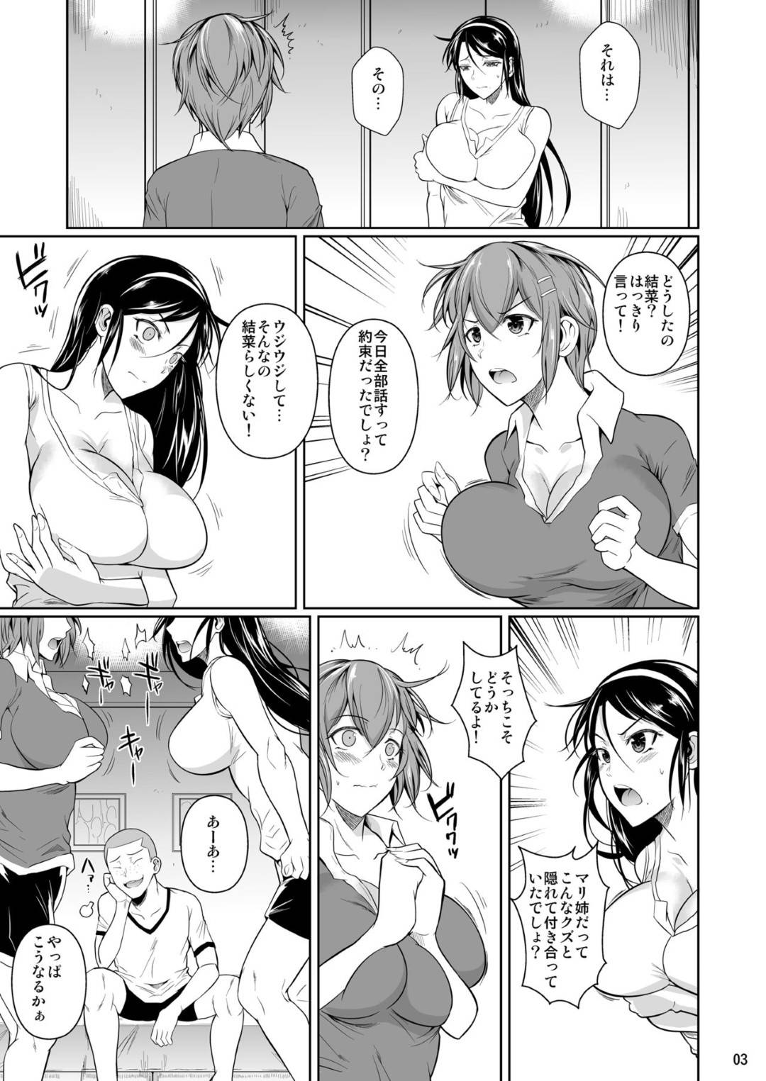 【エロ漫画】弟のど変態な友達に完全調教されてしまったエロ下着の姉二人…ディープキスしたり乳首責めされちゃってど変態なトロ顔の中出しセックスで寝取られちゃう！【フエタキシ：冬虫夏草7 】
