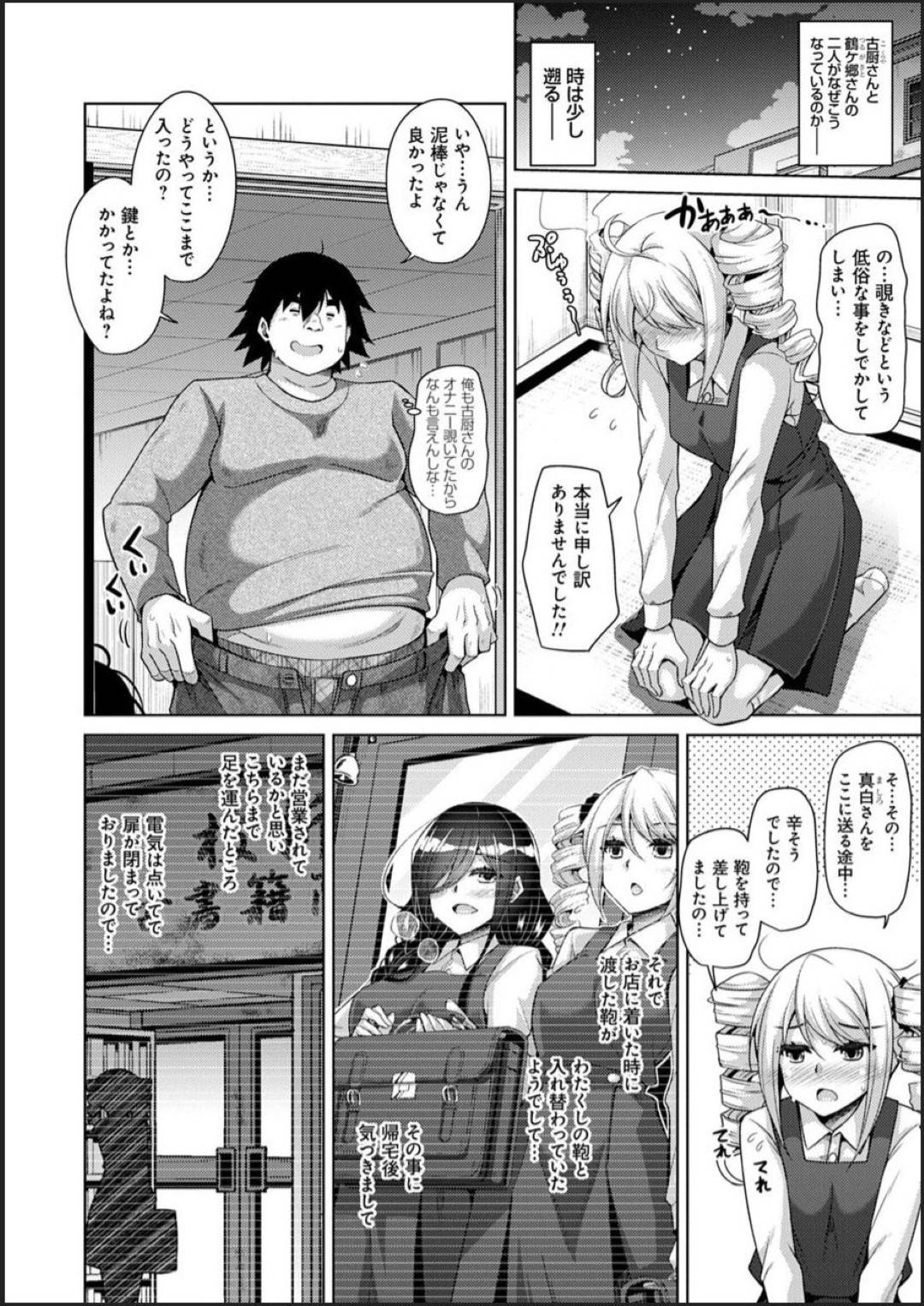 【エロ漫画】完全調教されちゃったビッチすぎるブルマの美少女２名…イチャイチャと3Pにバックのアナルセックスでド変態なトロ顔になっちゃう！【肉そうきゅー。：古書ニ埋モレタ雌ノ華 ～第四頁：雌奴隷二人はアナルを穿ち尽くされ淫靡な声を上げる～】