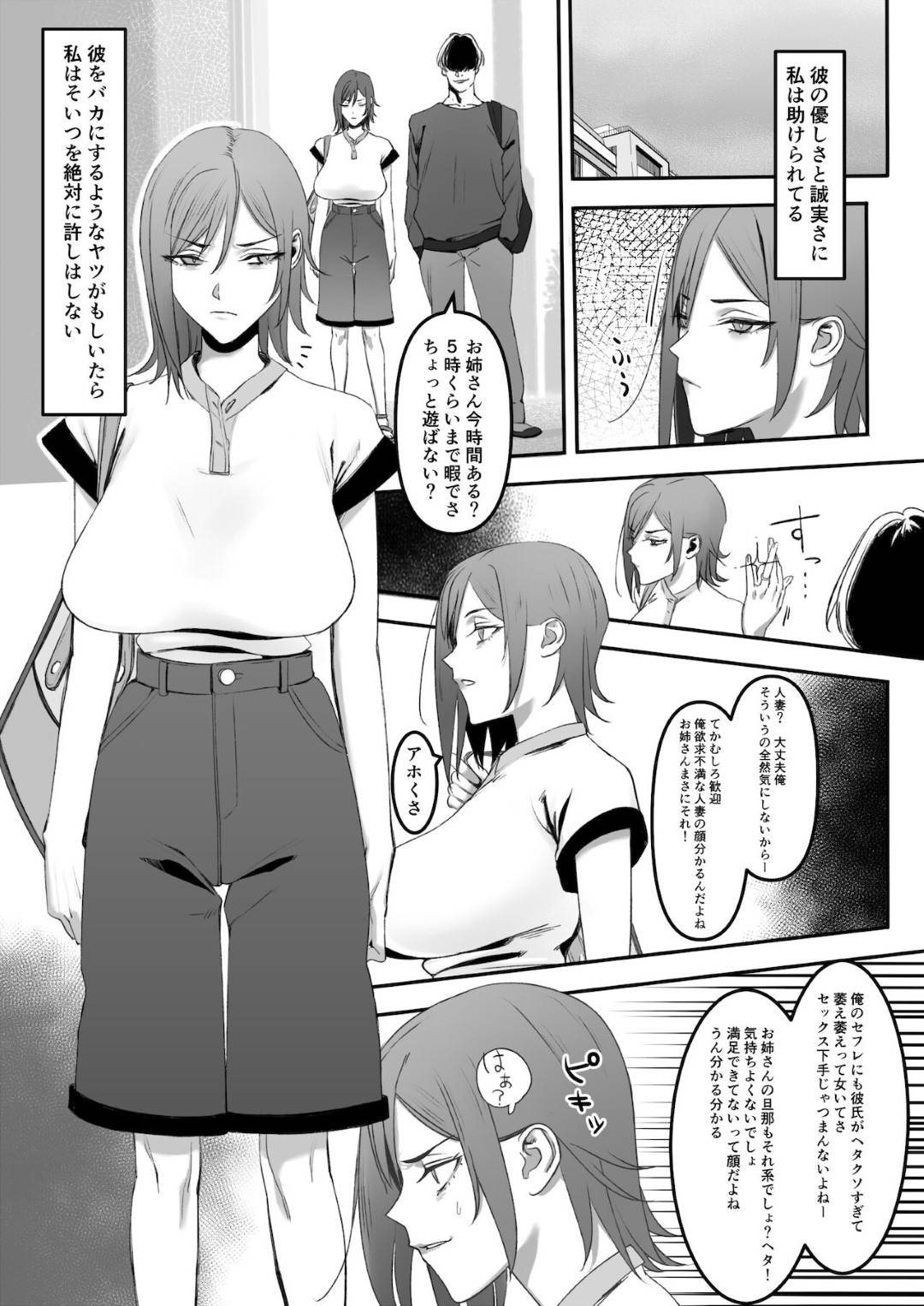 【エロ漫画】不感症だから男を舐めていたら調教されちゃう生意気な人妻…乳首舐めされたりフェラしたりバックの中出しセックスでど変態なトロ顔に寝取られちゃう！【らくさーね： 自称不感症の無知な元ヤン人妻が・・・】