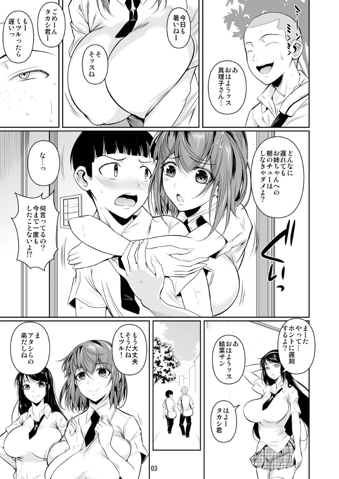【エロ漫画】弟の友達に結果的に脅されているかわいい姉…乳首責めされたりパイズリフェラされちゃってど変態なトロ顔に寝取られちゃう！【フエタキシ：冬虫夏草】