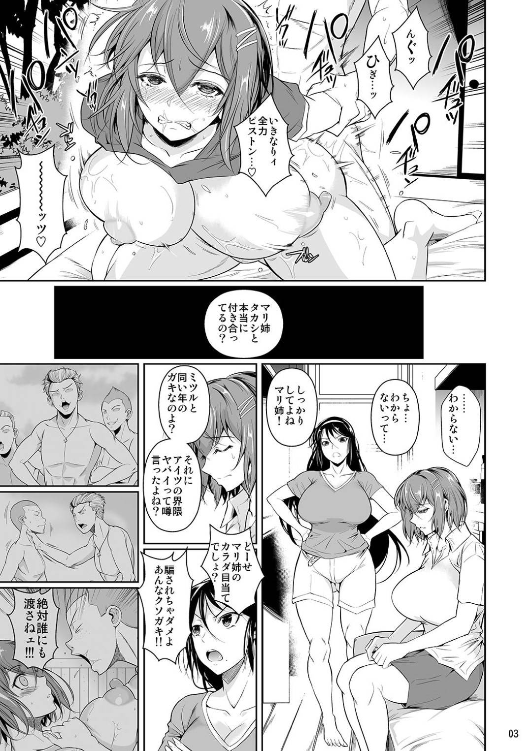 【エロ漫画】弟の友達に脅されて調教されちゃう姉妹たち…エロ下着に乳首責めされたりキスしたりトロ顔の中出しセックスで寝取られちゃう！【フエタキシ：冬虫夏草4】