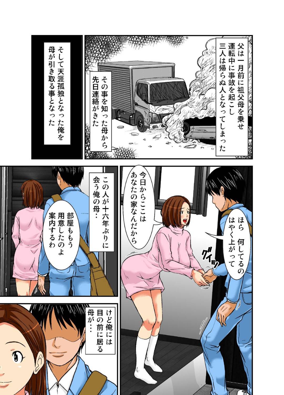 【エロ漫画】久しぶりに出会った息子に発情されて襲われちゃうムッツリスケベな母親…乳首責めされたりクンニされちゃってトロ顔の中出しセックスで近親相姦にイチャラブしちゃう！【ほよよ堂：再会した母は女にしか見えなかった】