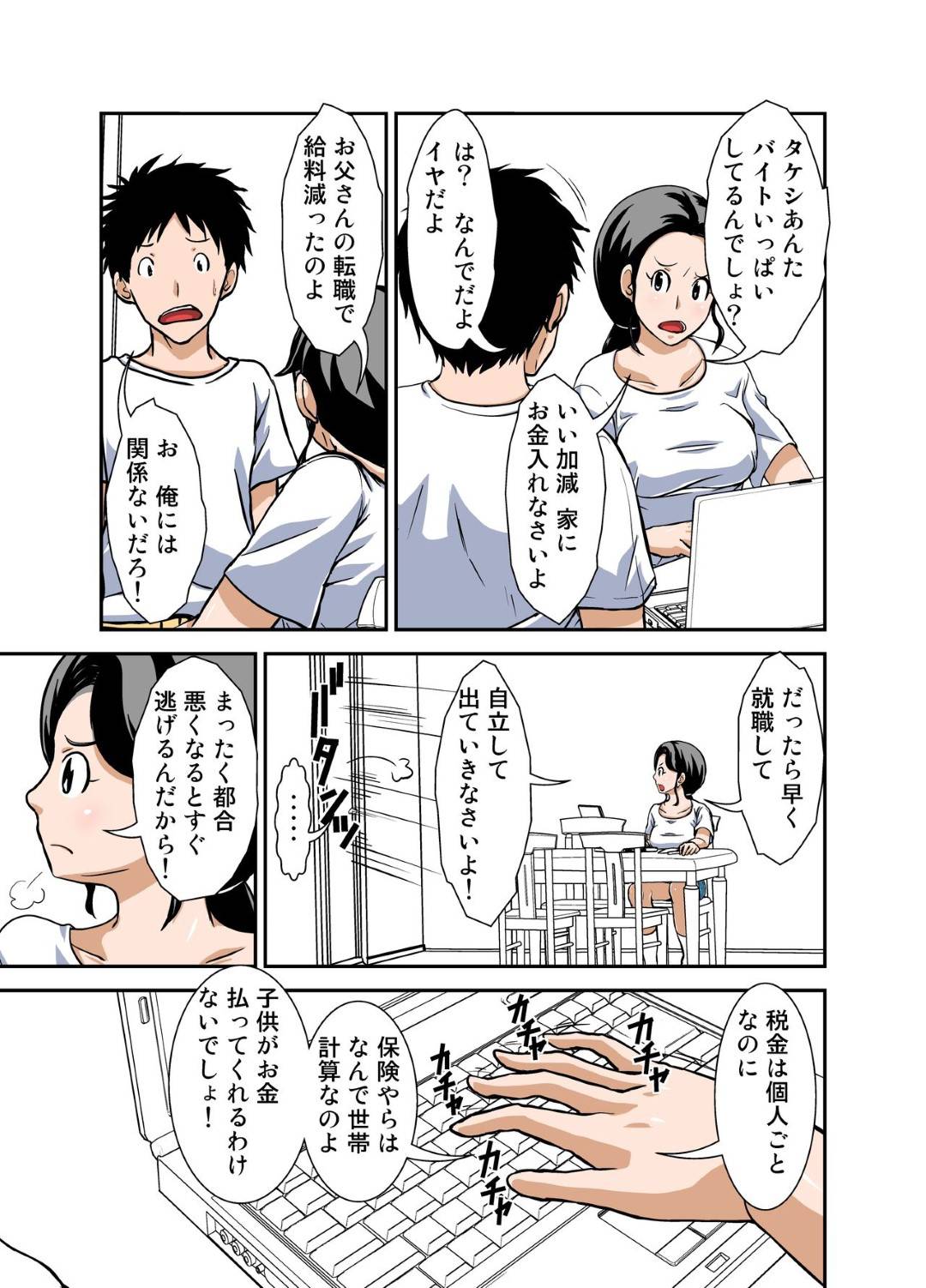 【エロ漫画】オナニーを見るだけの指名客でキスをされ襲われちゃう人妻。そのまま生ハメされてナイショでいちゃラブ中出しセックスしてしまう