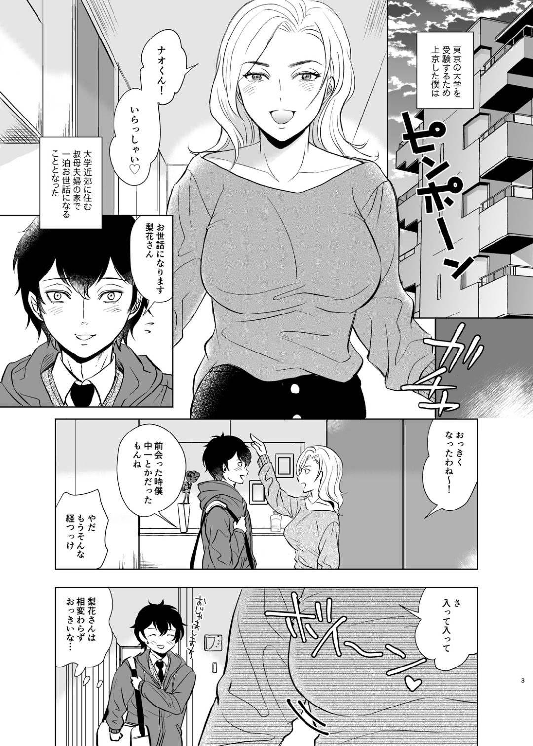 【エロ漫画】眠れないショタを誘惑しちゃうエッチなお姉さん。全裸になりチンポをしゃぶりだすと強制クンニで生ハメセックスをして逆レイプしちゃう