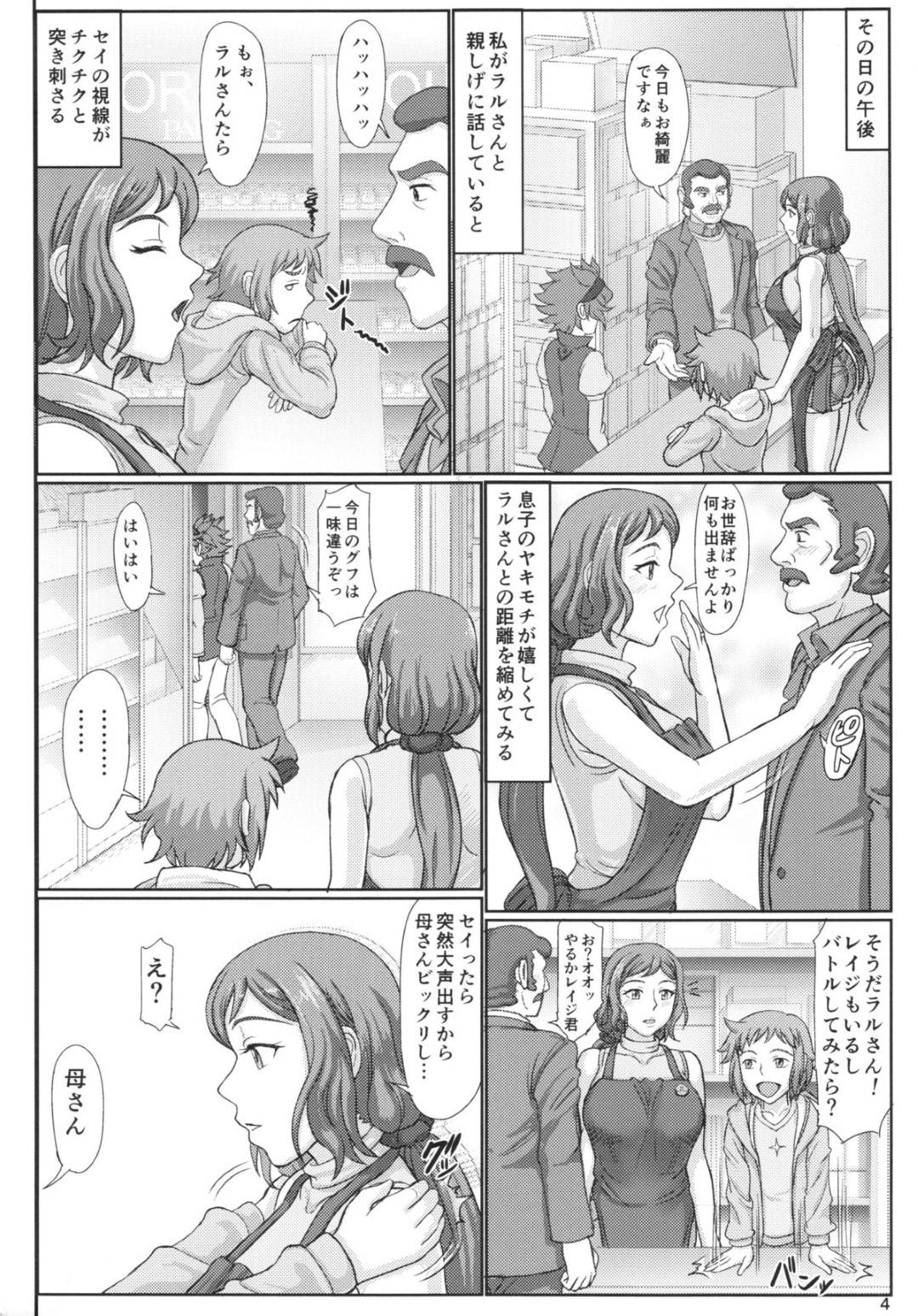 【エロ漫画】欲求不満の母親が親しげに客と話しているとエッチなショタ息子に嫉妬され接客中にマンコ触られ乳首責めされて寝室で生の即ハメで近親相姦セックスでド変態なトロ顔に快楽堕ちしちゃう！