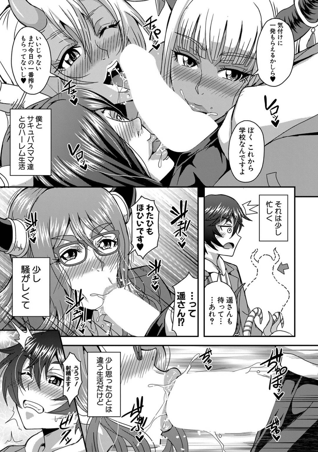 【エロ漫画】ショタを取り合うサキュバスママ。乳首舐めやパイズリをしてハーレムセックスで逆レイプで搾精しまくる