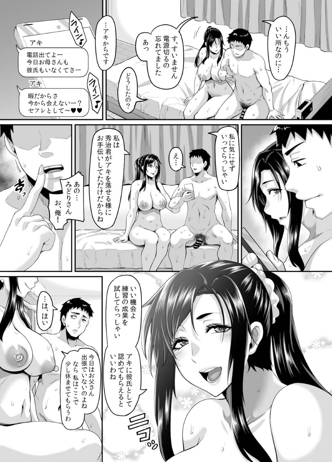 【エロ漫画】彼氏よりエッチがうまくなったら付き合うと言われた幼馴染の男子がセフレの母親に調教され究極テクでフェラして乳首責められて騎乗位で生ハメ逆レイプして中出しセックスでトロ顔に快楽堕ち！