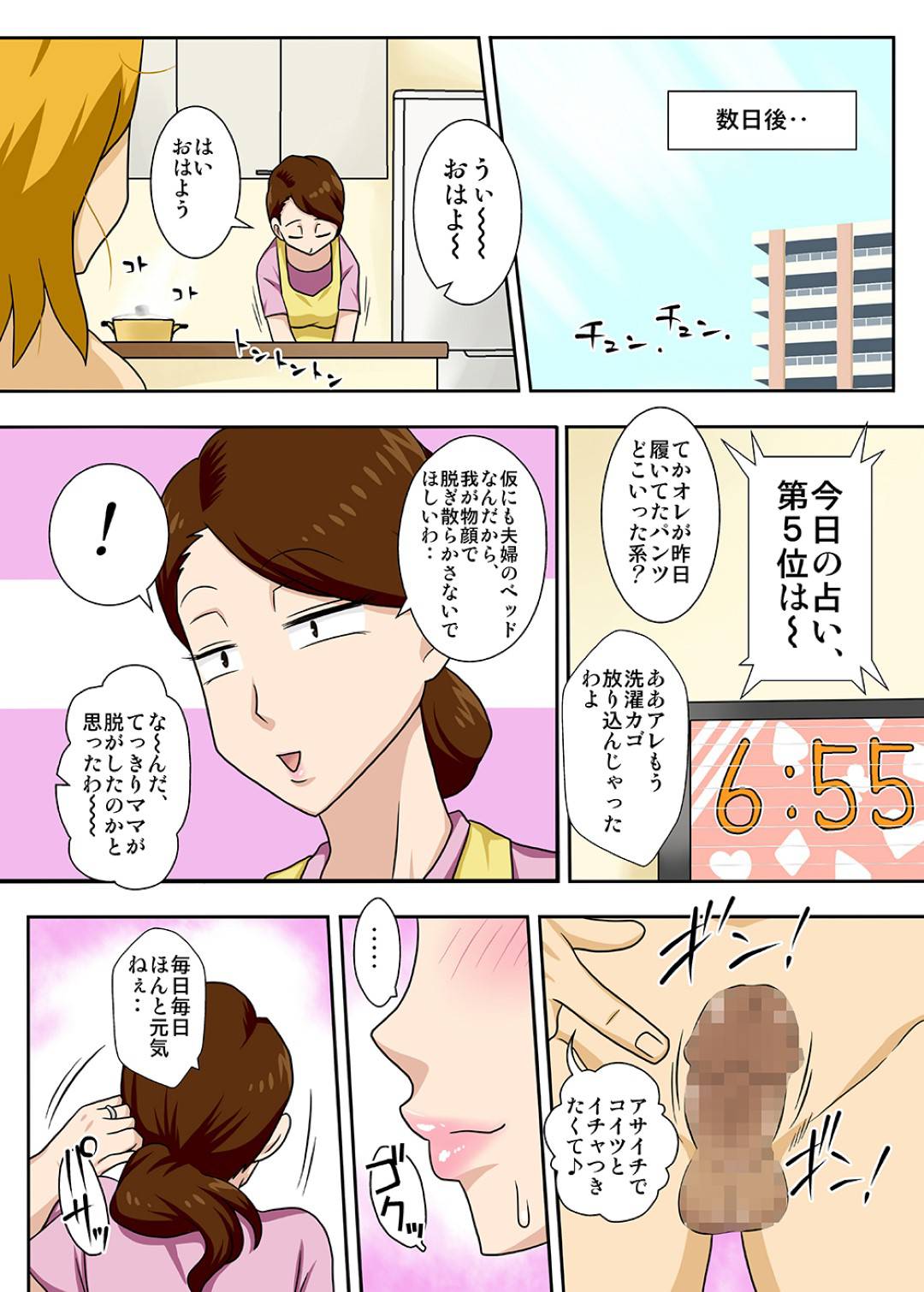 【エロ漫画】ヤリチンになった息子に襲われちゃうセクシーな母親…オナニーされたり乳首責めされたりだいしゅきホールドの中出しセックスでイチャラブしちゃう！【フリーハンド魂：帰ってきた息子がキンパツヤリチン】