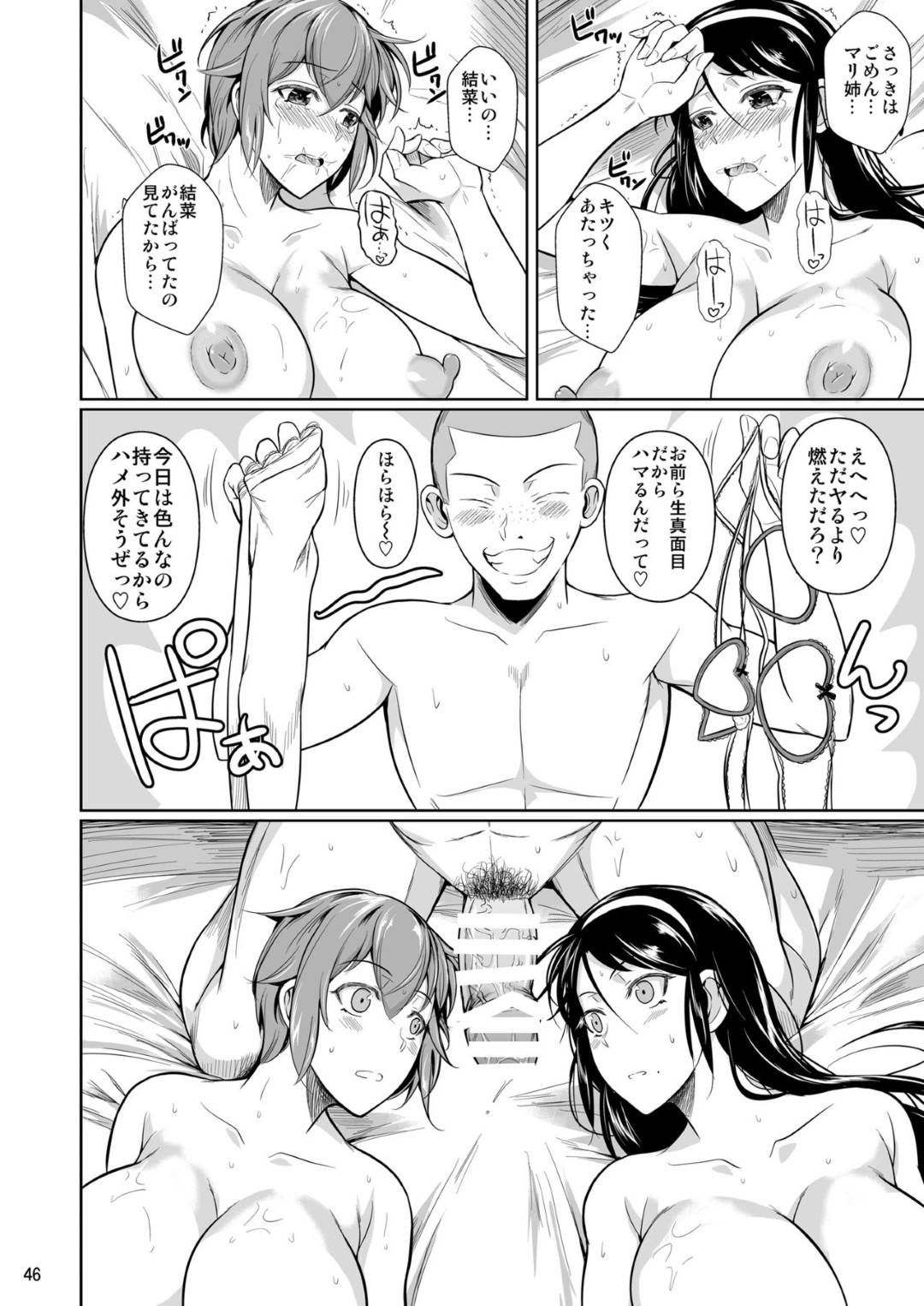 【エロ漫画】弟の鬼畜な友達に調教されちゃったグラマーな姉二人…寝取られに乳首責めされたりキスしてど変態なトロ顔に3Pしちゃう！【フエタキシ：冬虫夏草7】