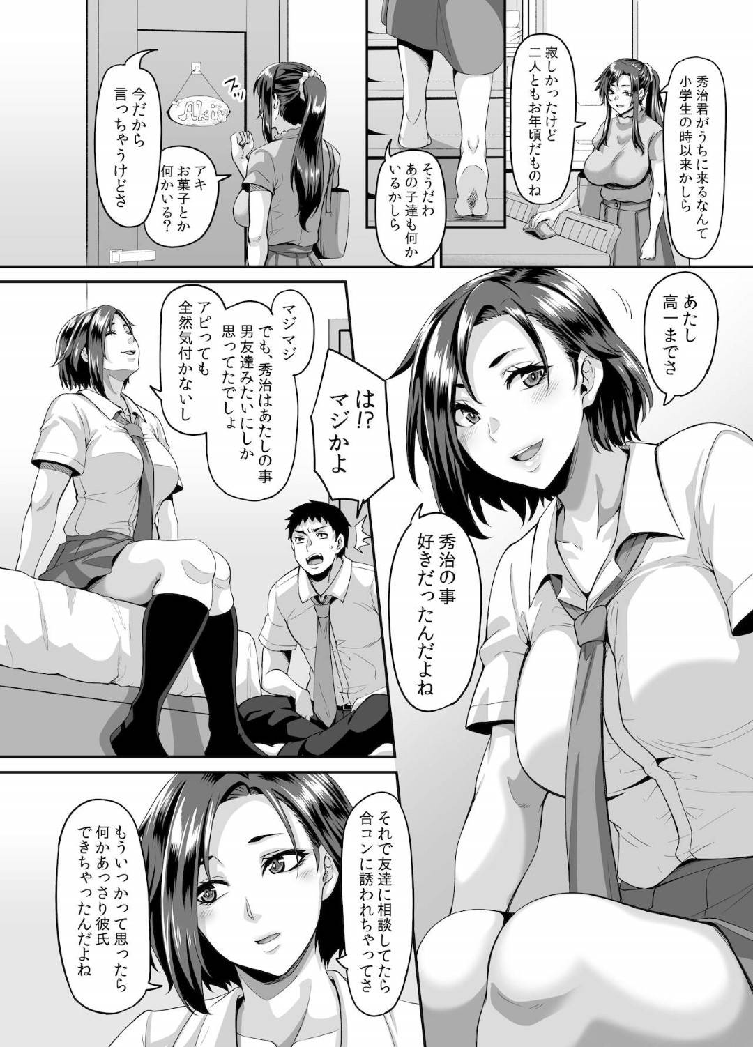 【エロ漫画】彼氏よりエッチがうまくなったら付き合うと言われた幼馴染の男子がセフレの母親に調教され究極テクでフェラして乳首責められて騎乗位で生ハメ逆レイプして中出しセックスでトロ顔に快楽堕ち！