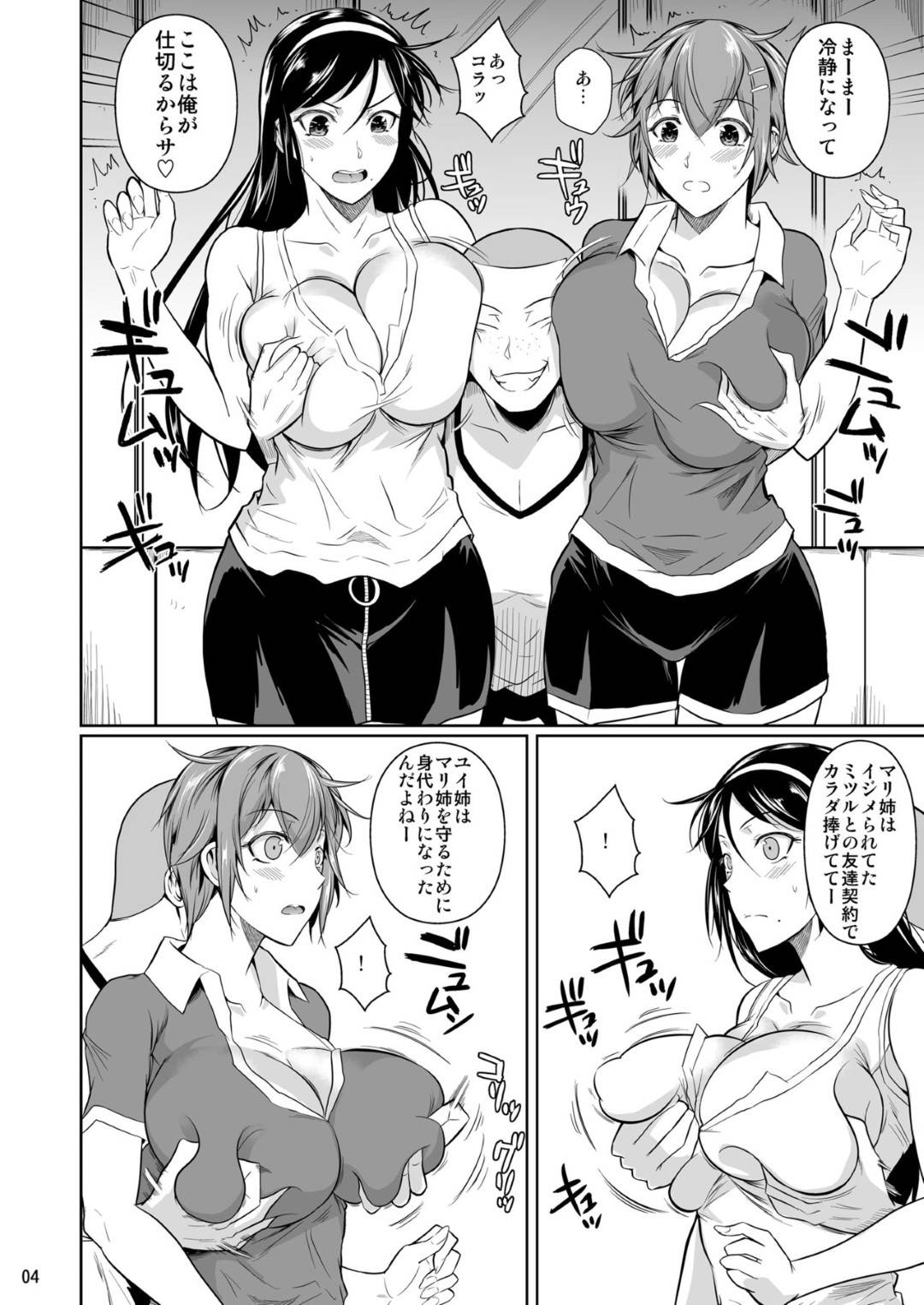 【エロ漫画】弟のど変態な友達に完全調教されてしまったエロ下着の姉二人…ディープキスしたり乳首責めされちゃってど変態なトロ顔の中出しセックスで寝取られちゃう！【フエタキシ：冬虫夏草7 】