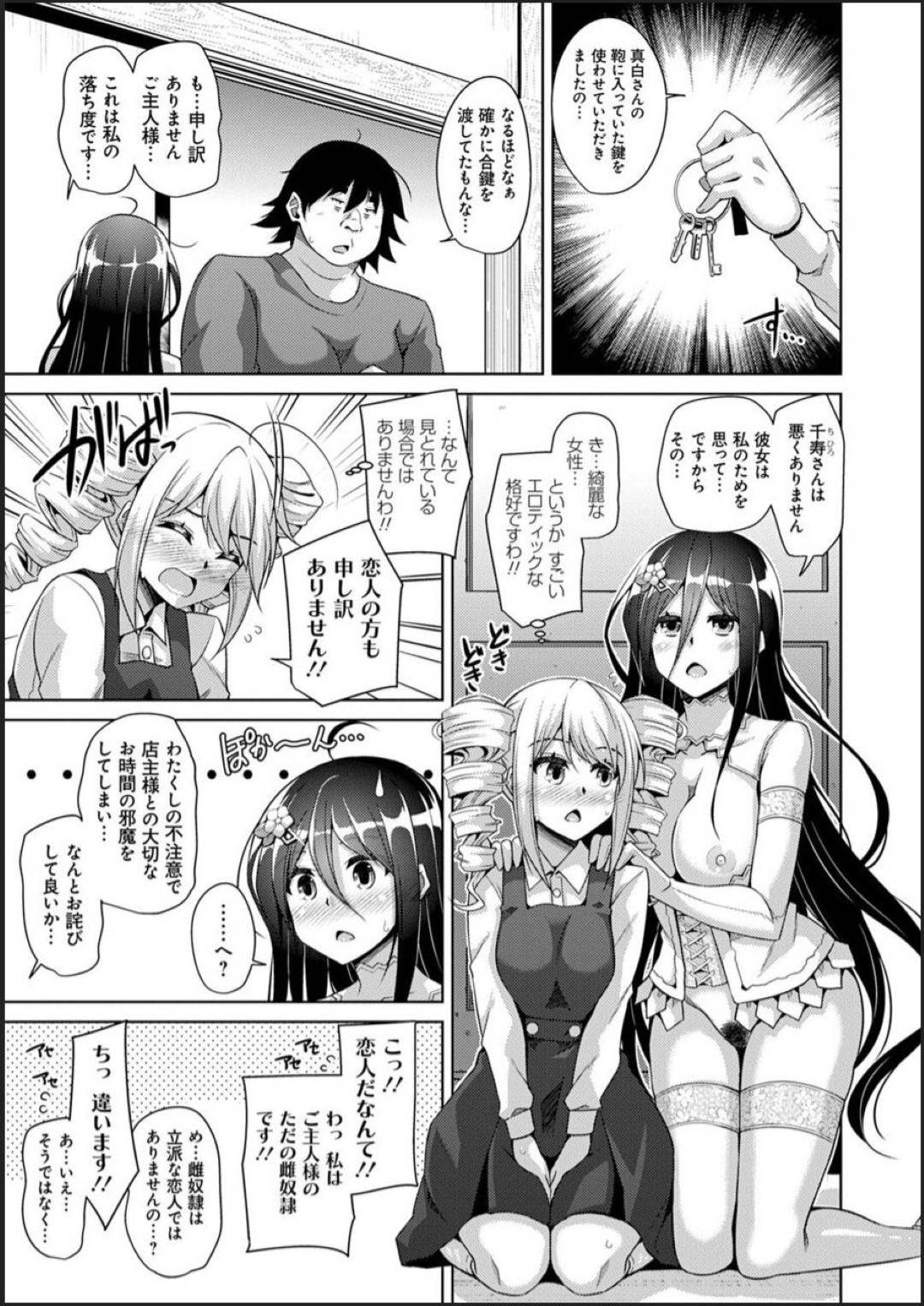 【エロ漫画】完全調教されちゃったビッチすぎるブルマの美少女２名…イチャイチャと3Pにバックのアナルセックスでド変態なトロ顔になっちゃう！【肉そうきゅー。：古書ニ埋モレタ雌ノ華 ～第四頁：雌奴隷二人はアナルを穿ち尽くされ淫靡な声を上げる～】