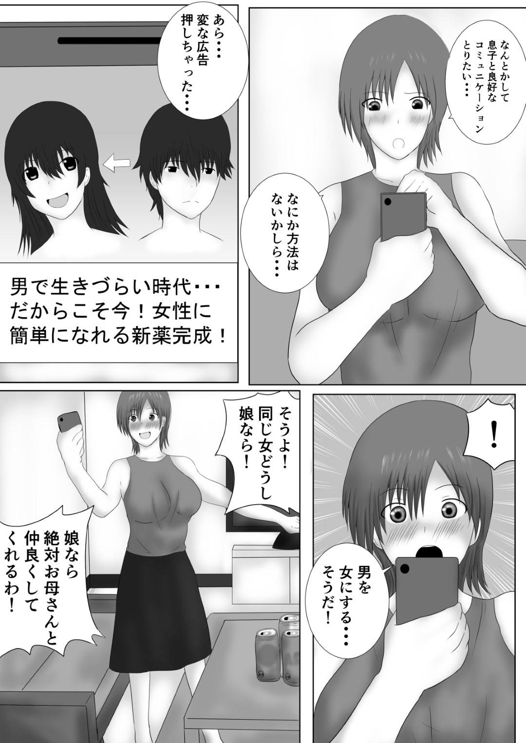 【エロ漫画】寝込みを襲い息子の娘にしちゃう母親。ディープキスしたり緊縛されたってレズセックスで近親相姦セックス