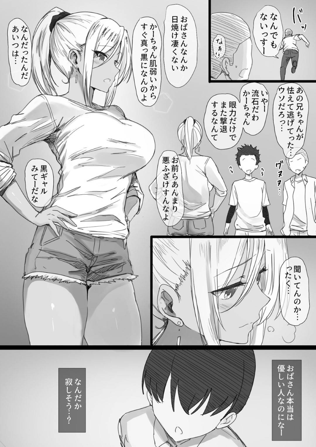 【エロ漫画】ショタに巨乳の身体を好かれちゃう黒ギャルの美人妻。フェラやパイズリでトロ顔になりながら中出し絶頂アクメ堕ちしちゃう