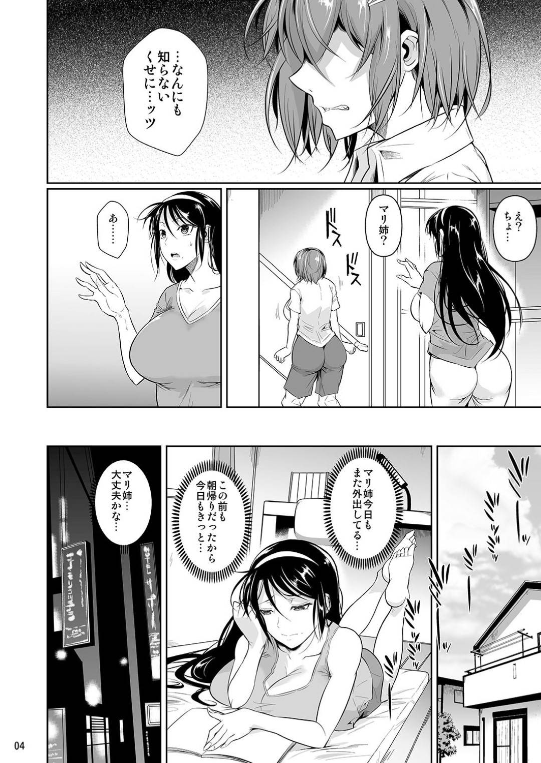 【エロ漫画】弟の友達に脅されて調教されちゃう姉妹たち…エロ下着に乳首責めされたりキスしたりトロ顔の中出しセックスで寝取られちゃう！【フエタキシ：冬虫夏草4】
