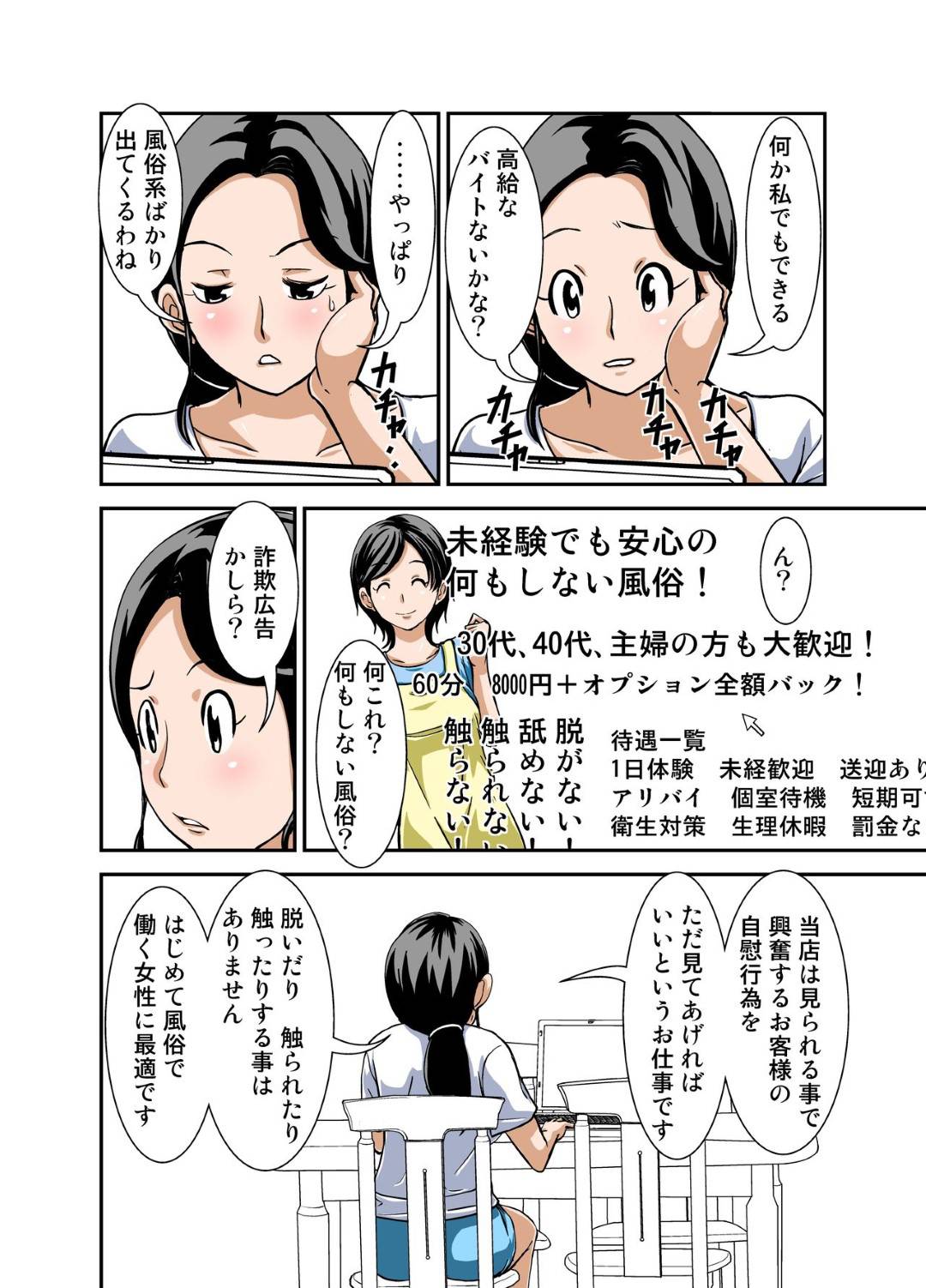 【エロ漫画】オナニーを見るだけの指名客でキスをされ襲われちゃう人妻。そのまま生ハメされてナイショでいちゃラブ中出しセックスしてしまう