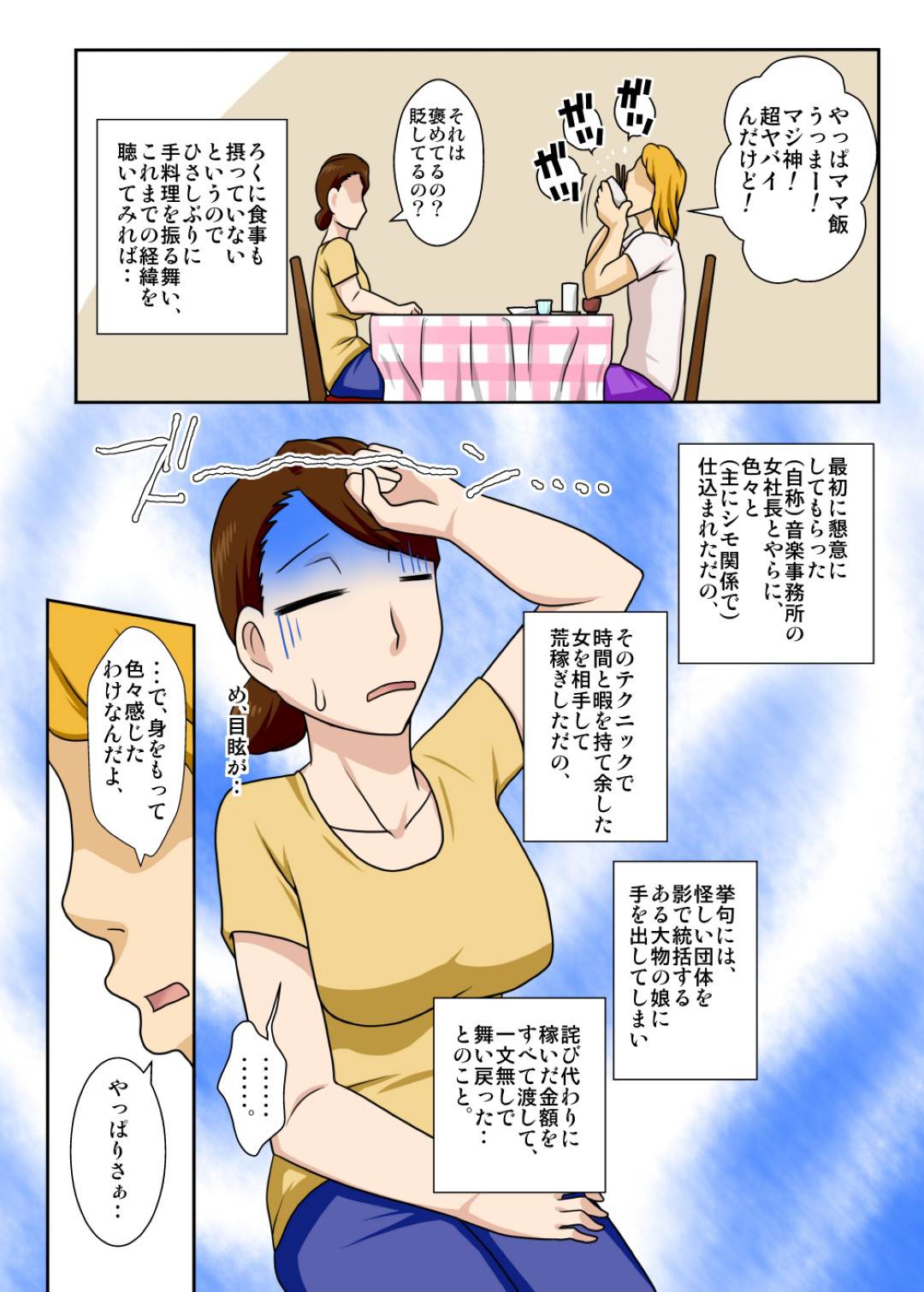 【エロ漫画】ヤリチンになった息子に襲われちゃうセクシーな母親…オナニーされたり乳首責めされたりだいしゅきホールドの中出しセックスでイチャラブしちゃう！【フリーハンド魂：帰ってきた息子がキンパツヤリチン】