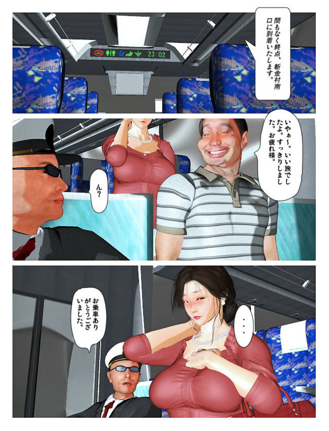 【エロ漫画】バスの車内で隣人のおじさんに脅迫され犯されるグラマーな人妻。手マンをされクンニをされながら乳首責めで感じてしまうと生ハメセックスに感じまくり連続セックスで中出し淫乱堕ちしちゃう