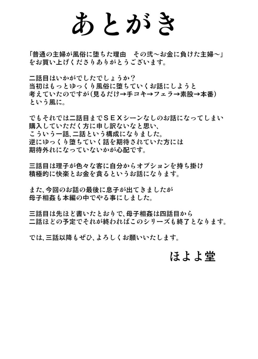 【エロ漫画】お金に誘惑に負けて完全調教されちゃうムッツリスケベな人妻。乳首責めされたり乳首舐めされちゃってトロ顔の中出しセックスでど変態に寝取られ調教されちゃう！