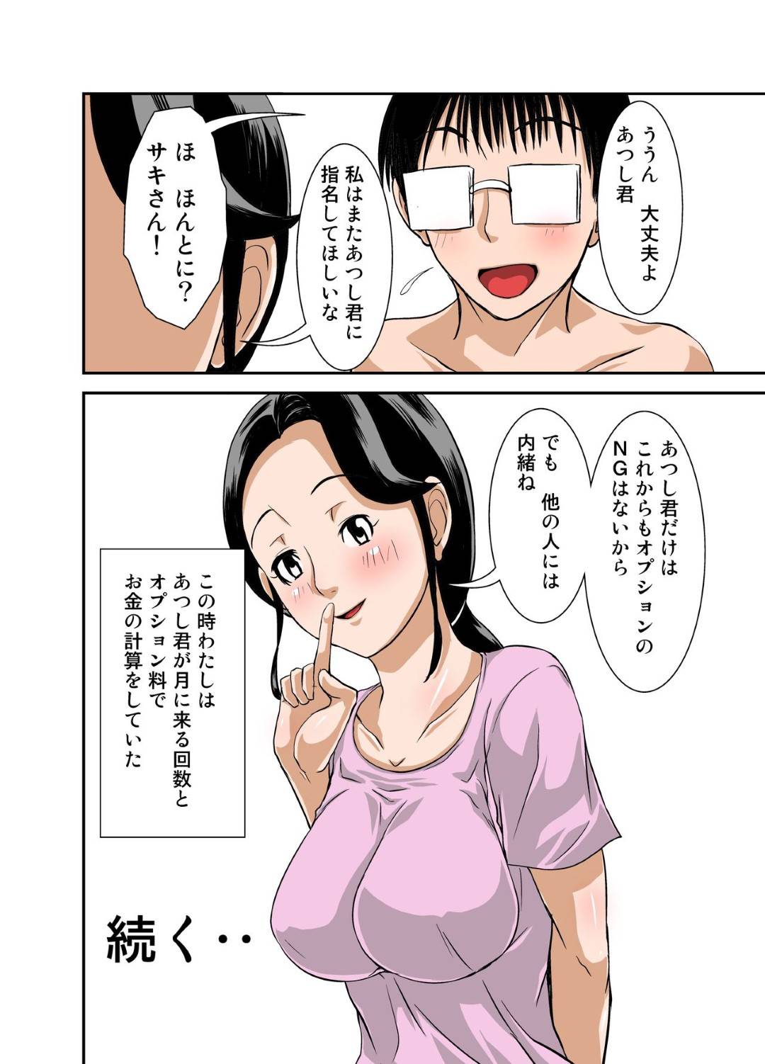 【エロ漫画】オナニーを見るだけの指名客でキスをされ襲われちゃう人妻。そのまま生ハメされてナイショでいちゃラブ中出しセックスしてしまう