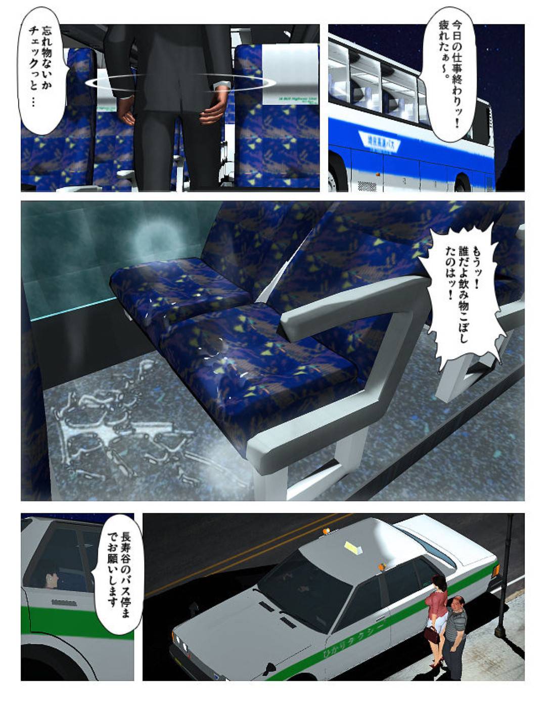 【エロ漫画】バスの車内で隣人のおじさんに脅迫され犯されるグラマーな人妻。手マンをされクンニをされながら乳首責めで感じてしまうと生ハメセックスに感じまくり連続セックスで中出し淫乱堕ちしちゃう