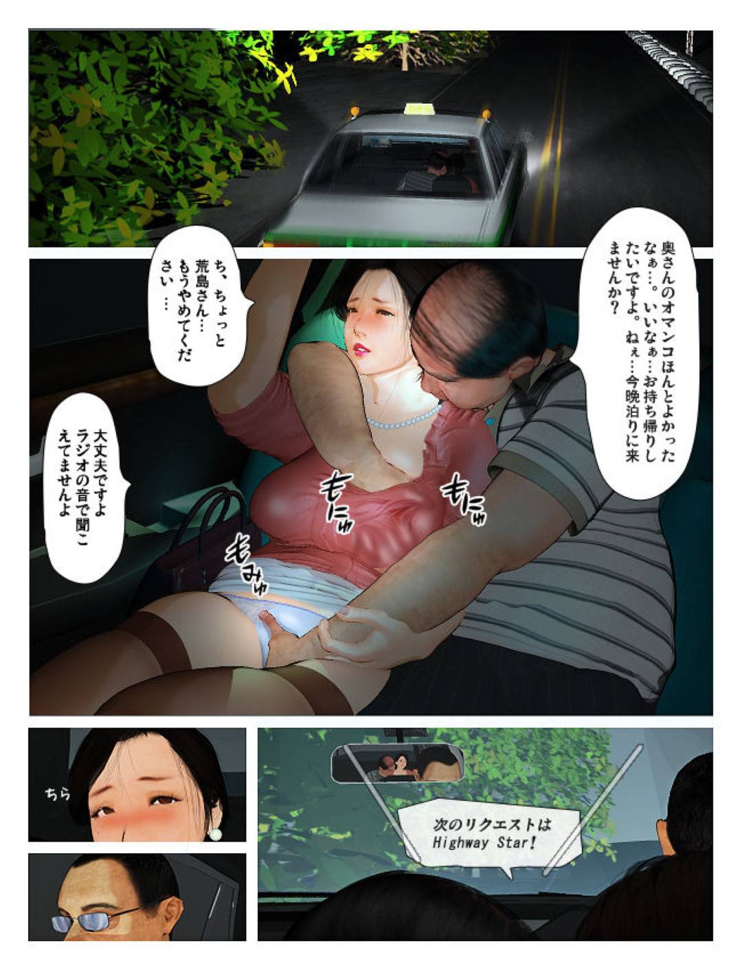 【エロ漫画】バスの車内で隣人のおじさんに脅迫され犯されるグラマーな人妻。手マンをされクンニをされながら乳首責めで感じてしまうと生ハメセックスに感じまくり連続セックスで中出し淫乱堕ちしちゃう