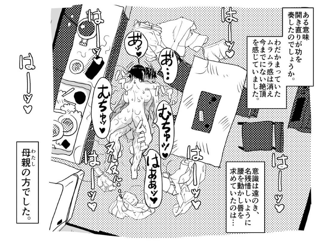 【エロ漫画】息子で発情しちゃうエッチすぎる母親…バックにだいしゅきホールドに乳首責めされたりしちゃイチャイチャと近親相姦しちゃう！【JUNKセンター亀横ビル：ヤリたい盛りの息子と多淫症のお母さんとの性生活の日常の話。】